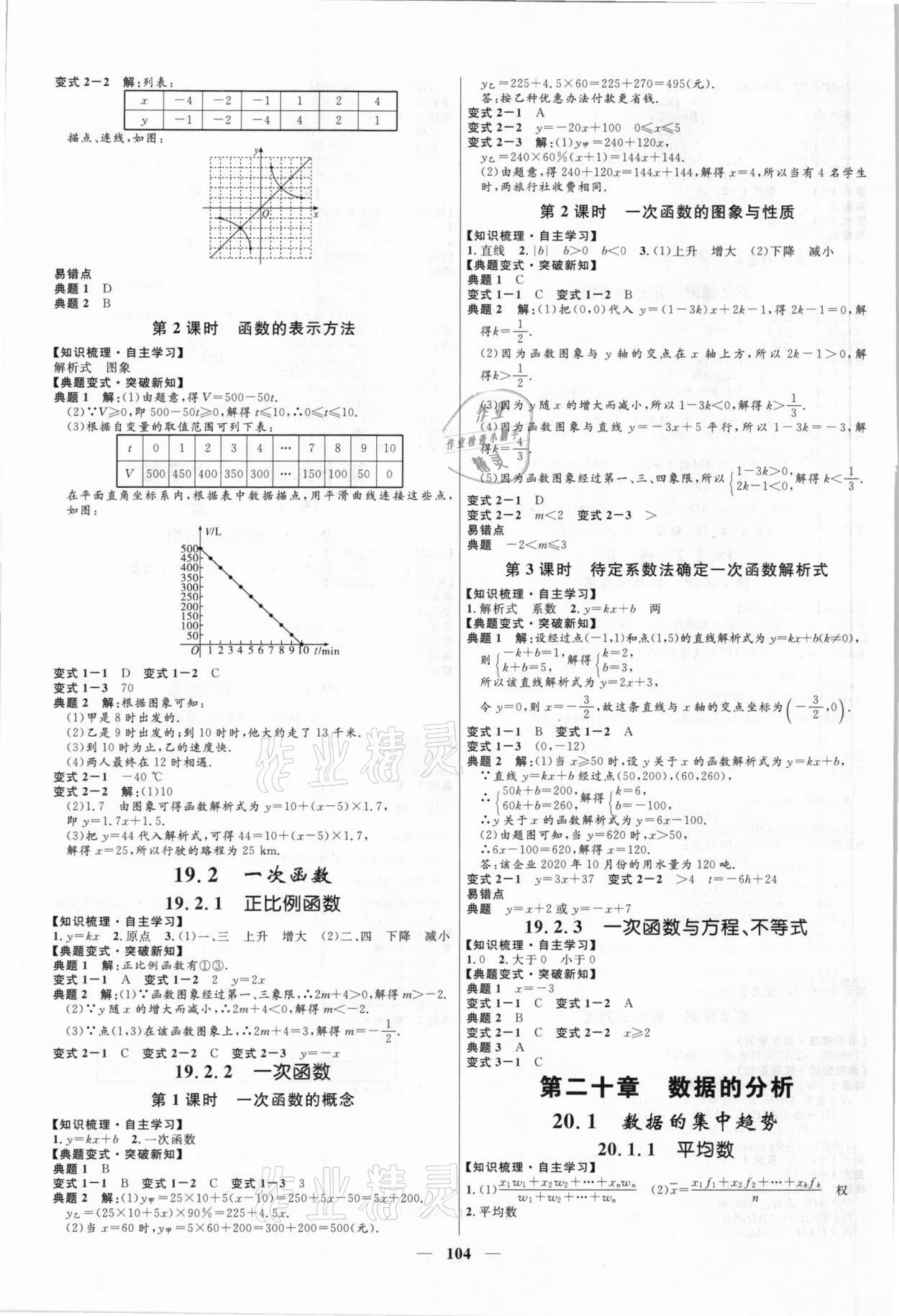 2021年夺冠百分百新导学课时练八年级数学下册人教版 第4页