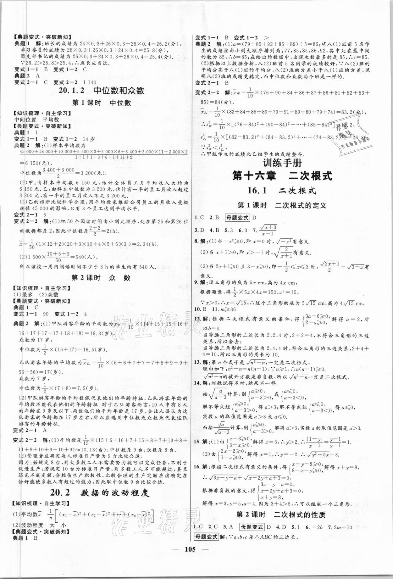 2021年夺冠百分百新导学课时练八年级数学下册人教版 第5页