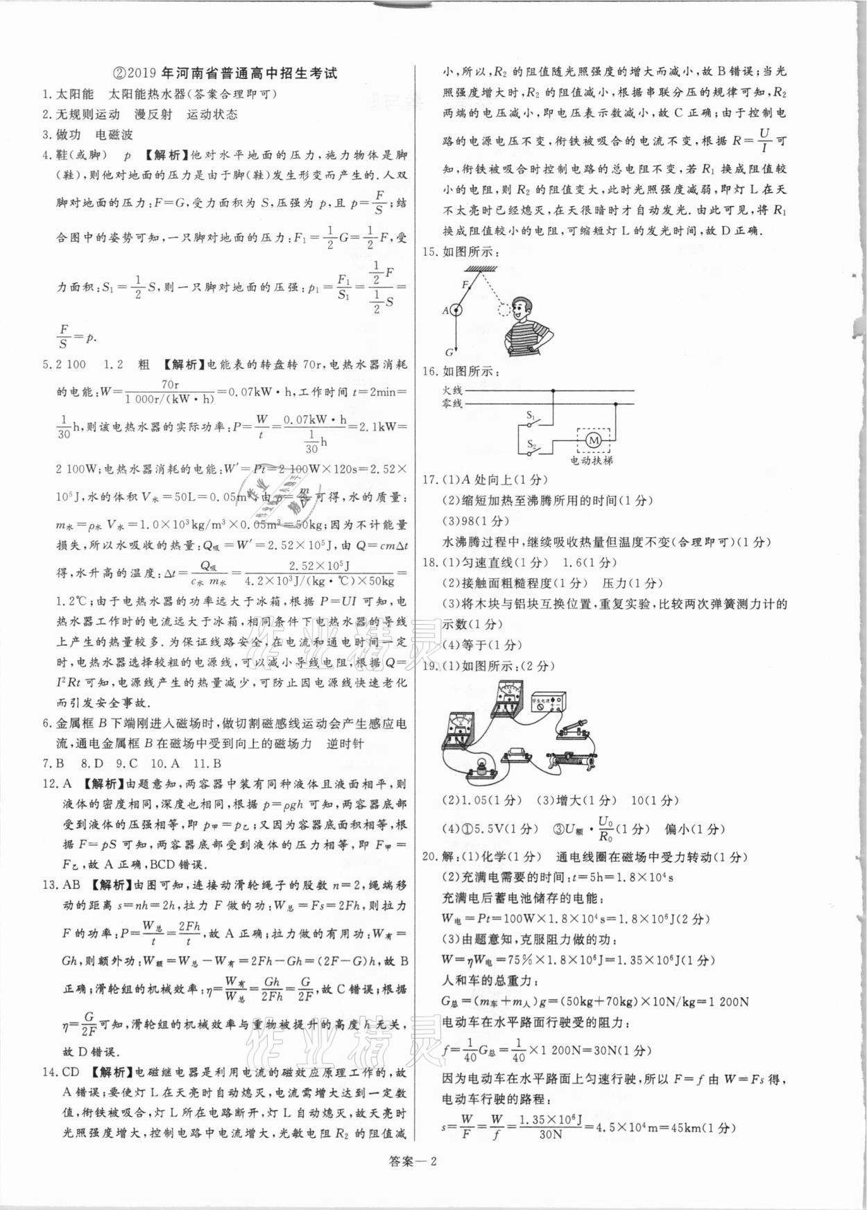 2021年新一线必刷卷物理人教版 参考答案第2页