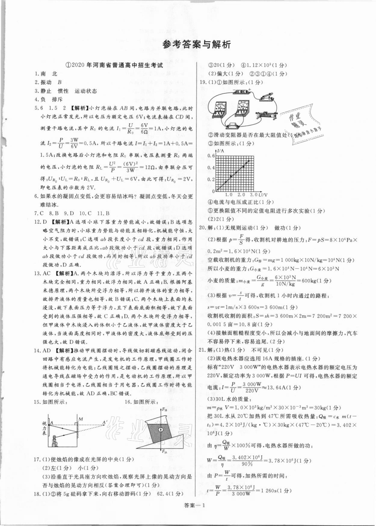 2021年新一线必刷卷物理人教版 参考答案第1页