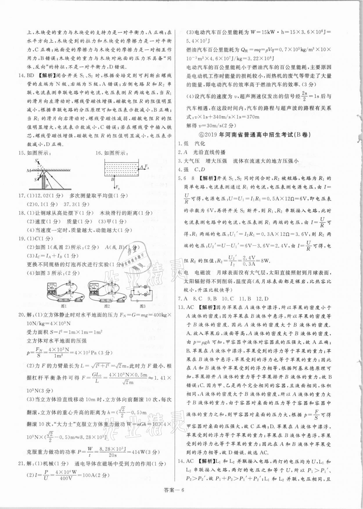 2021年新一线必刷卷物理人教版 参考答案第6页