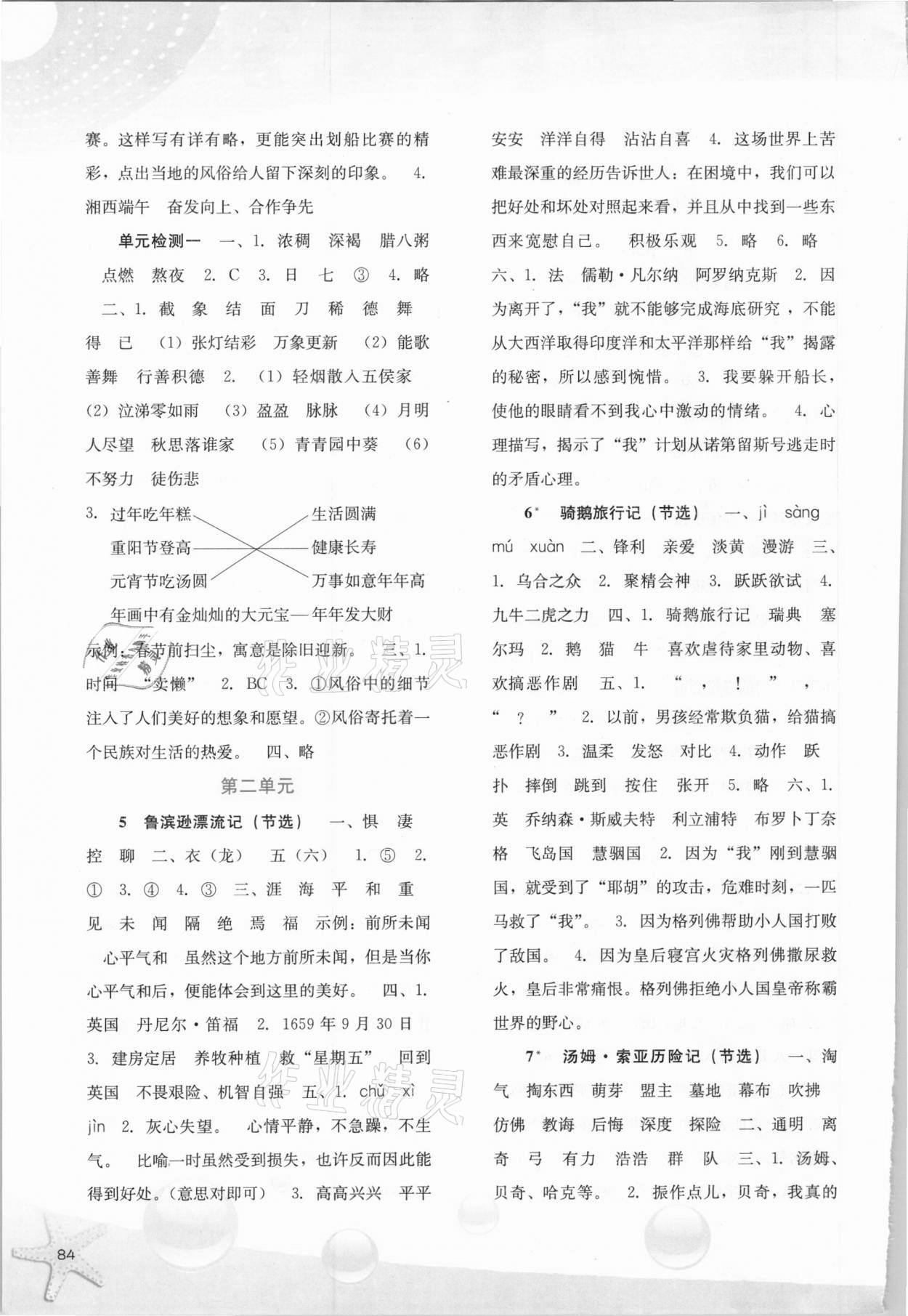 2021年同步训练六年级语文下册人教版河北人民出版社 第2页