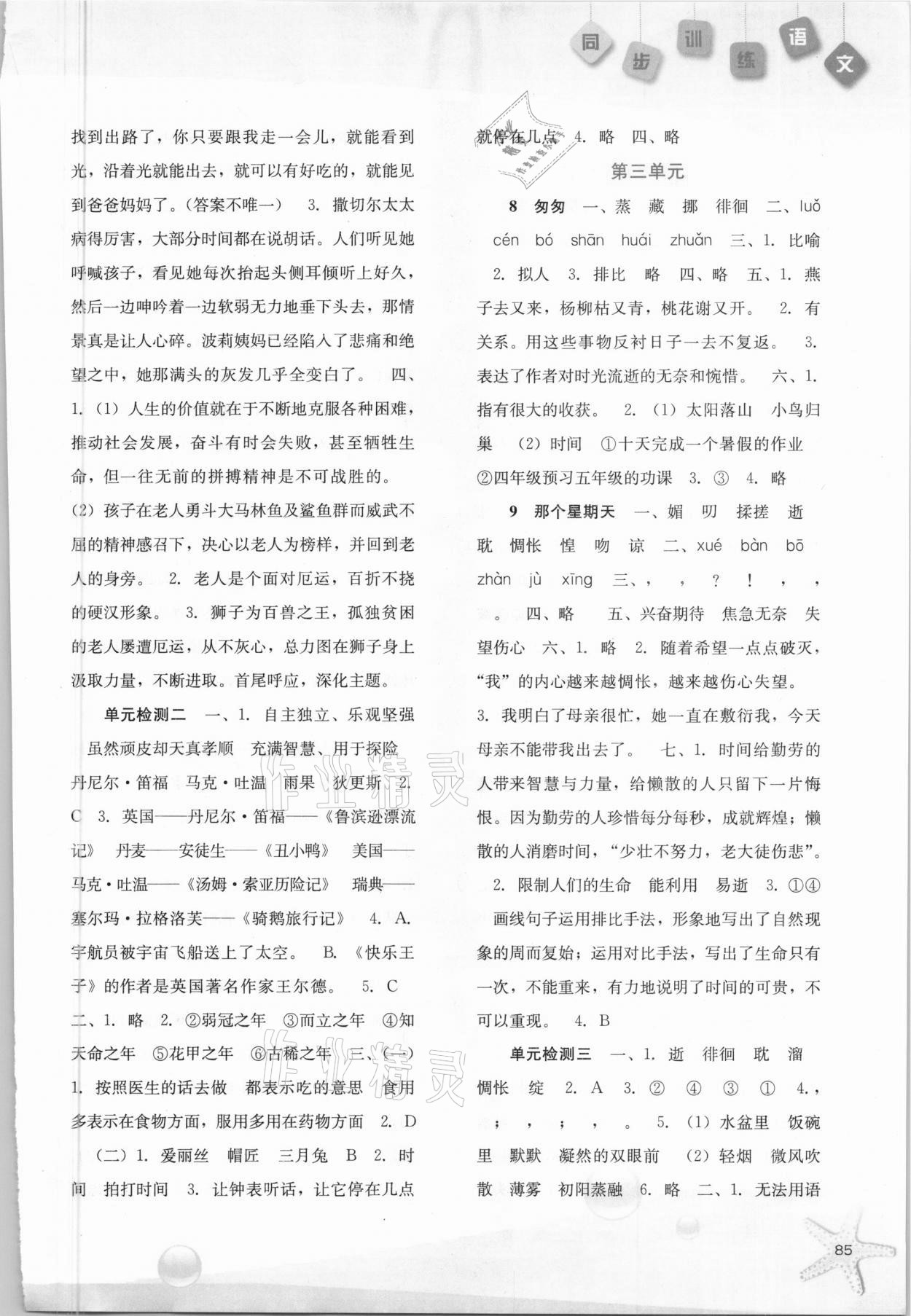 2021年同步训练六年级语文下册人教版河北人民出版社 第3页