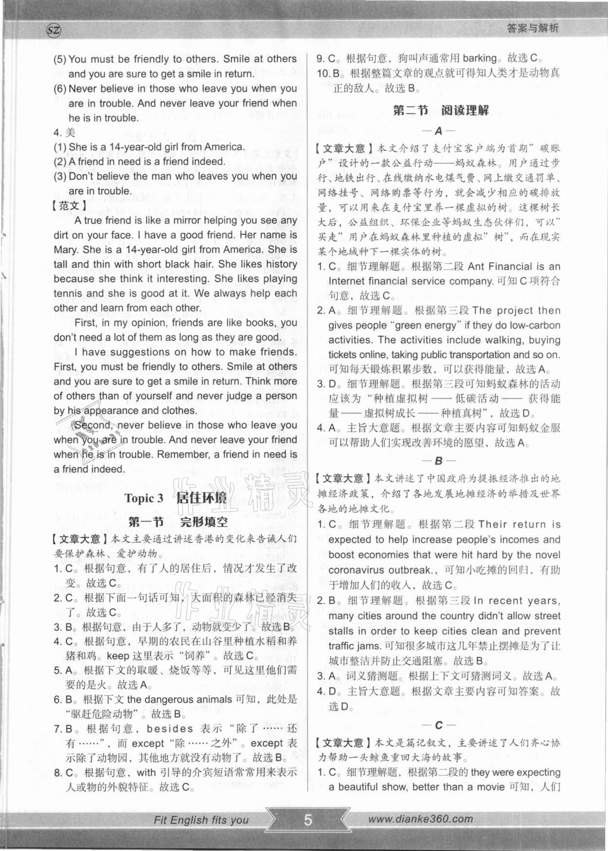 2021年沸腾英语深圳专版 第5页