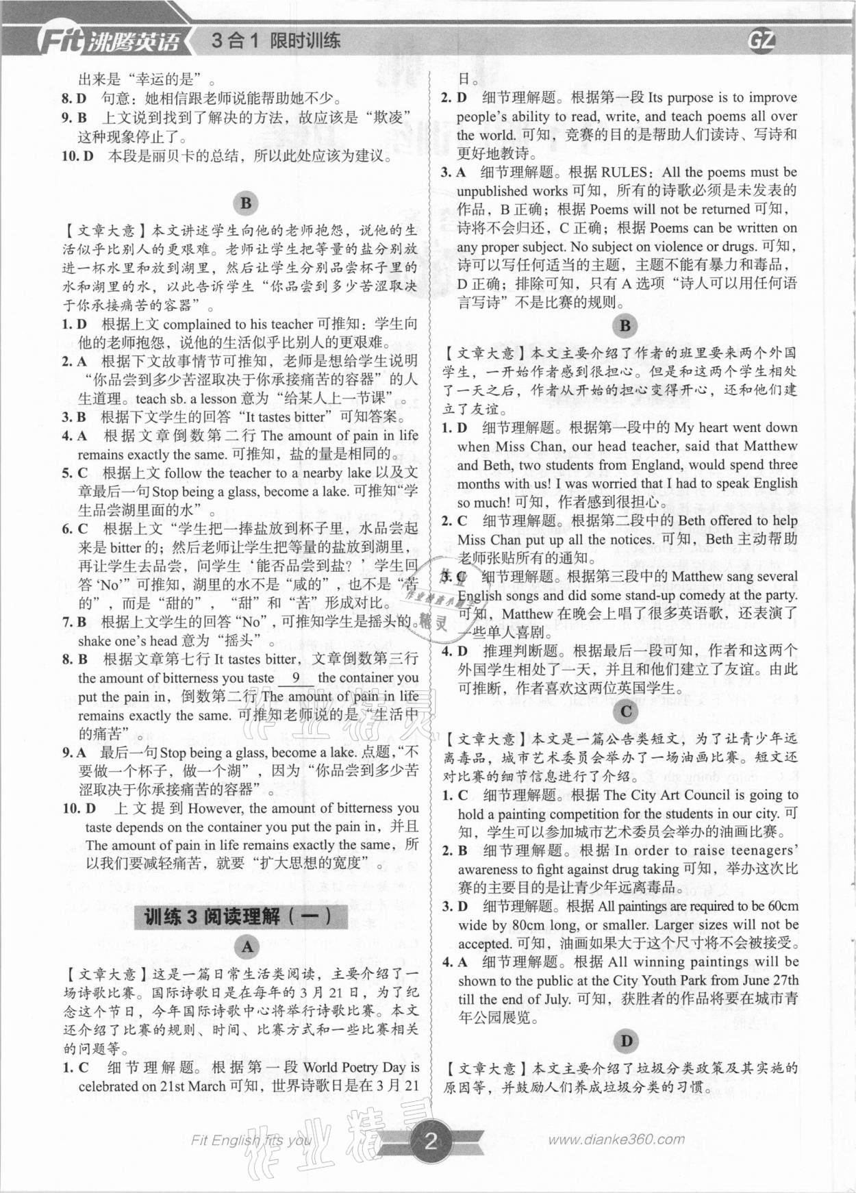 2021年沸腾英语广州专版 第2页