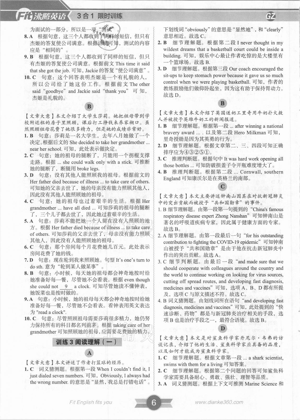 2021年沸腾英语广州专版 第6页