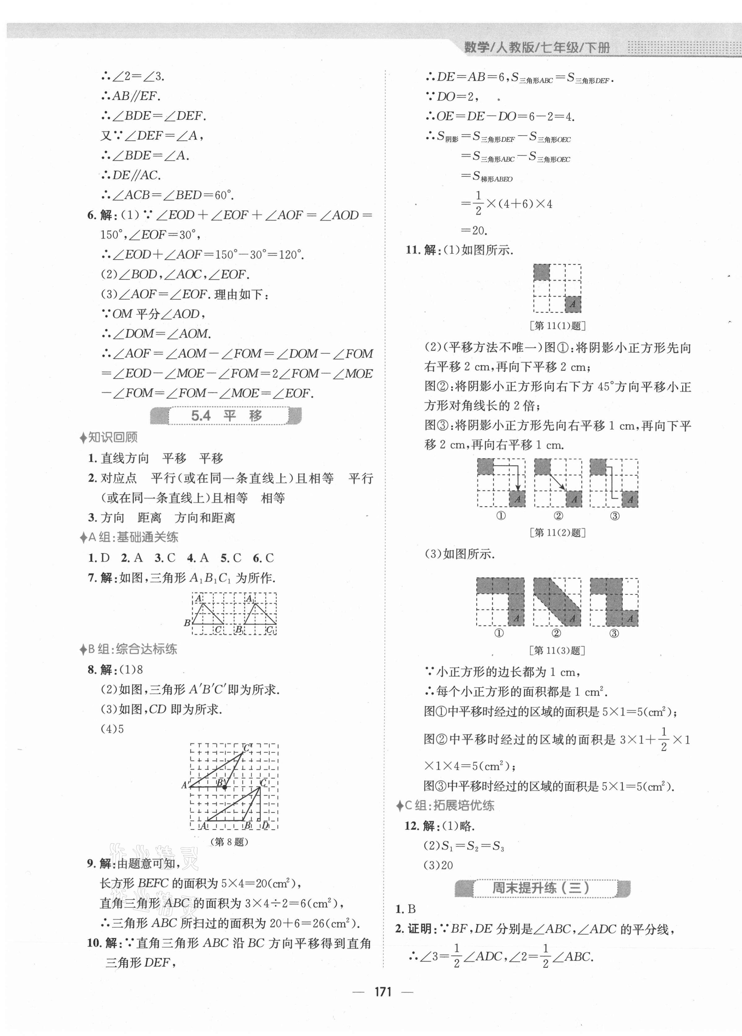 2021年新編基礎(chǔ)訓(xùn)練七年級(jí)數(shù)學(xué)下冊(cè)人教版 第7頁(yè)