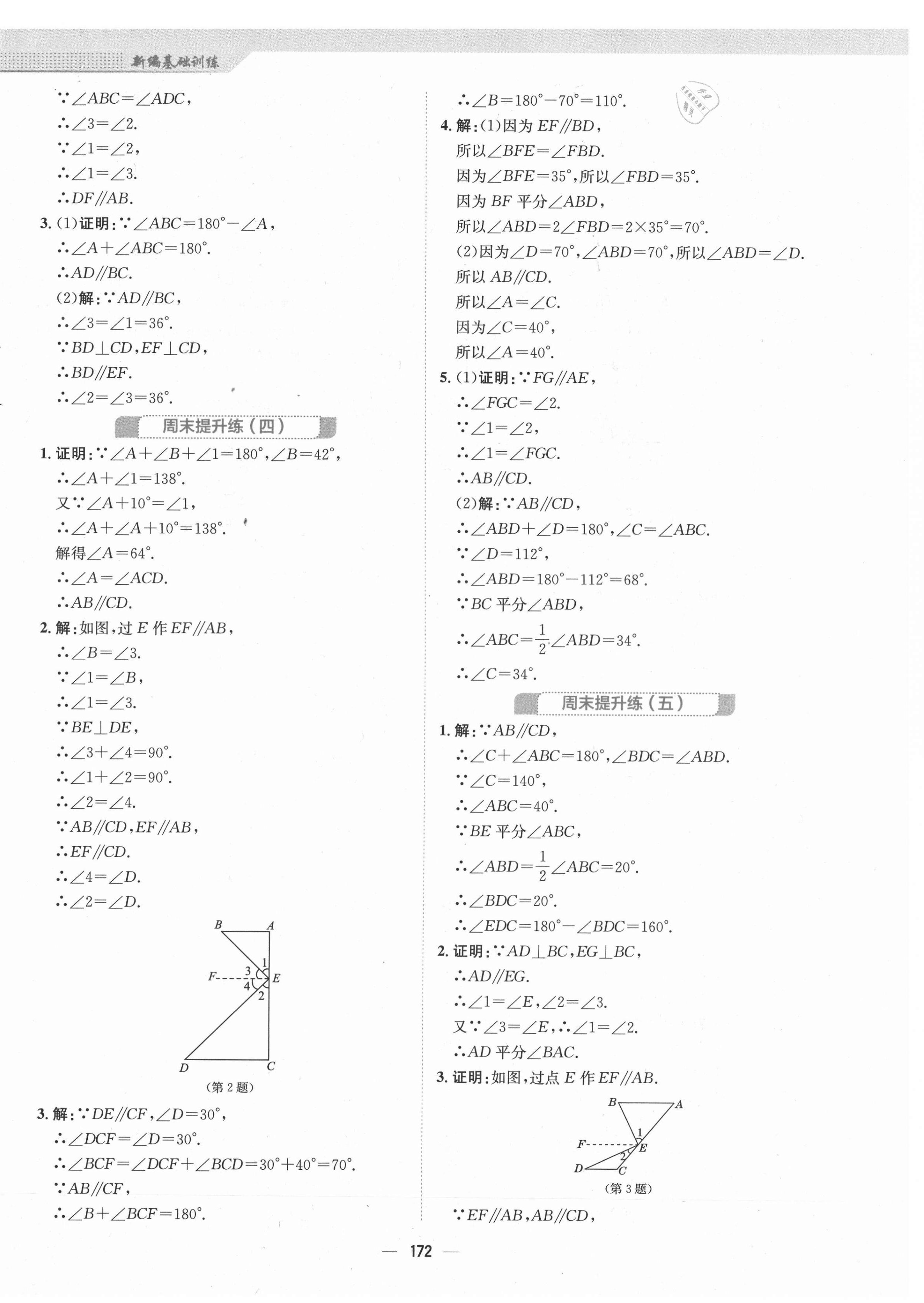 2021年新编基础训练七年级数学下册人教版 第8页