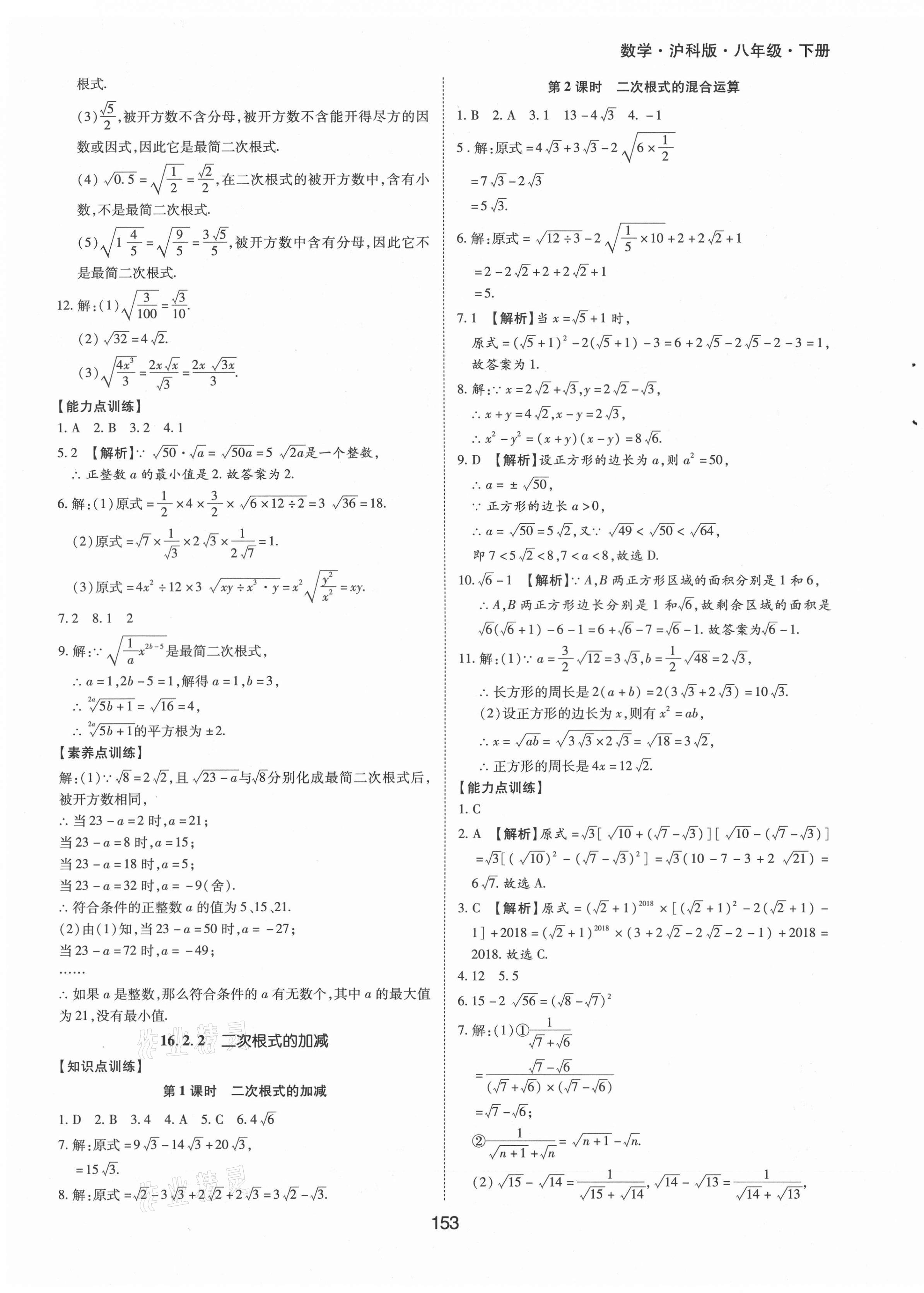 2021年新编基础训练八年级数学下册沪科版黄山书社 第3页