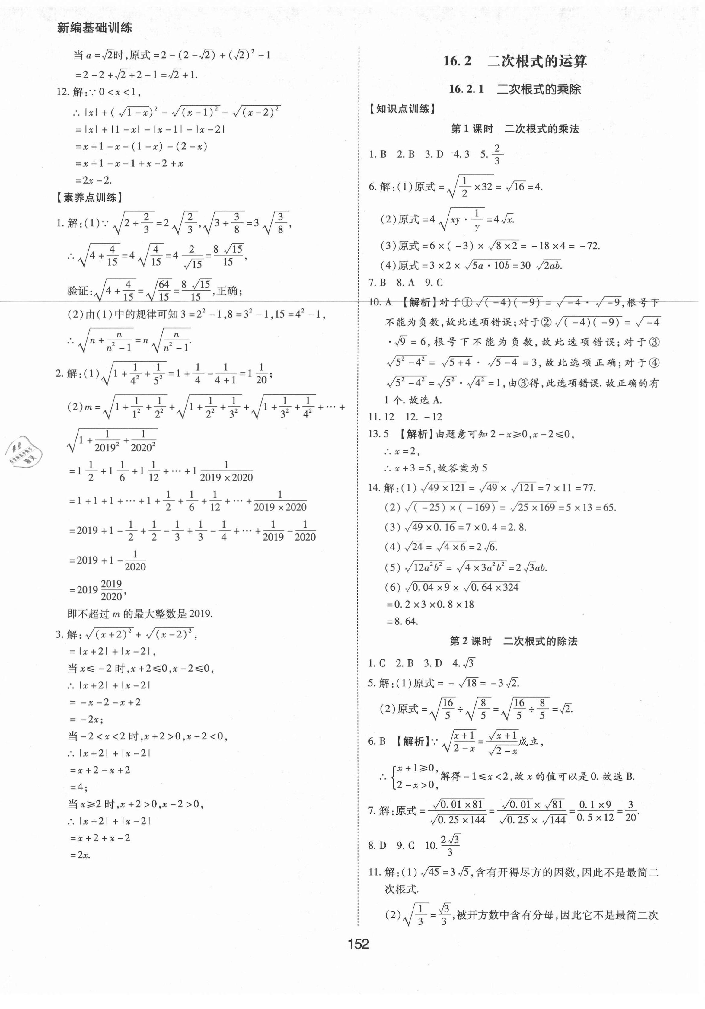 2021年新编基础训练八年级数学下册沪科版黄山书社 第2页