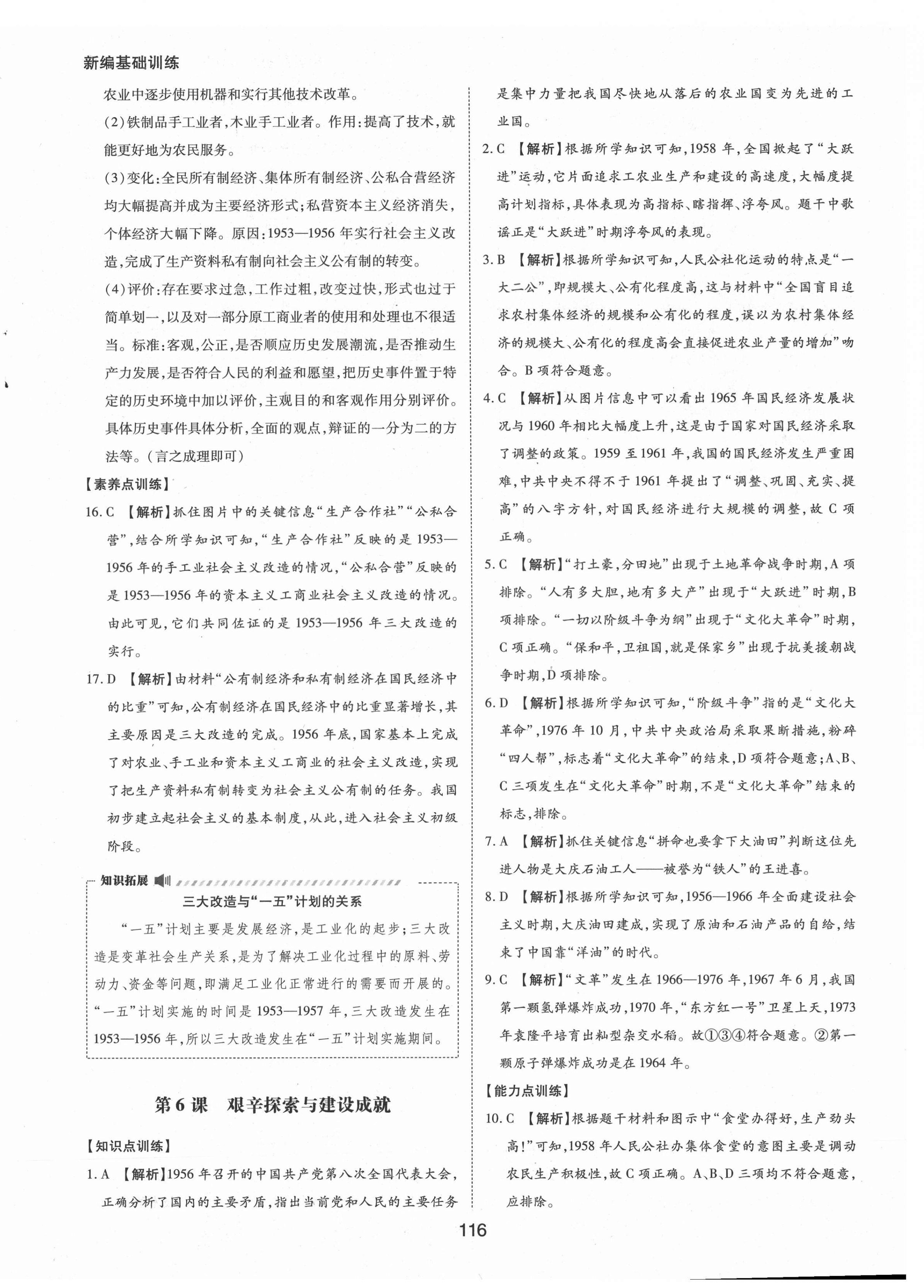 2021年新编基础训练八年级中国历史下册人教版黄山书社 参考答案第8页
