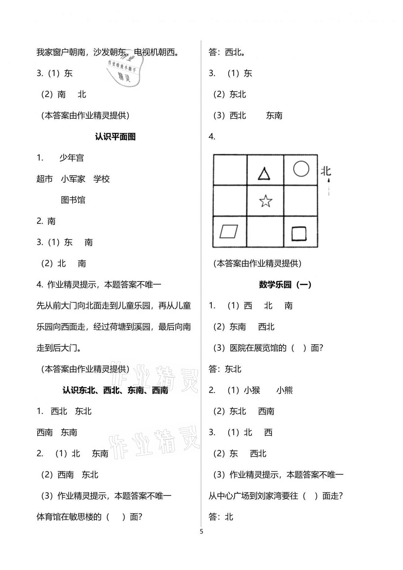 2021年練習(xí)與測(cè)試二年級(jí)數(shù)學(xué)下冊(cè)蘇教版強(qiáng)化拓展活頁(yè)試卷提升版 參考答案第5頁(yè)