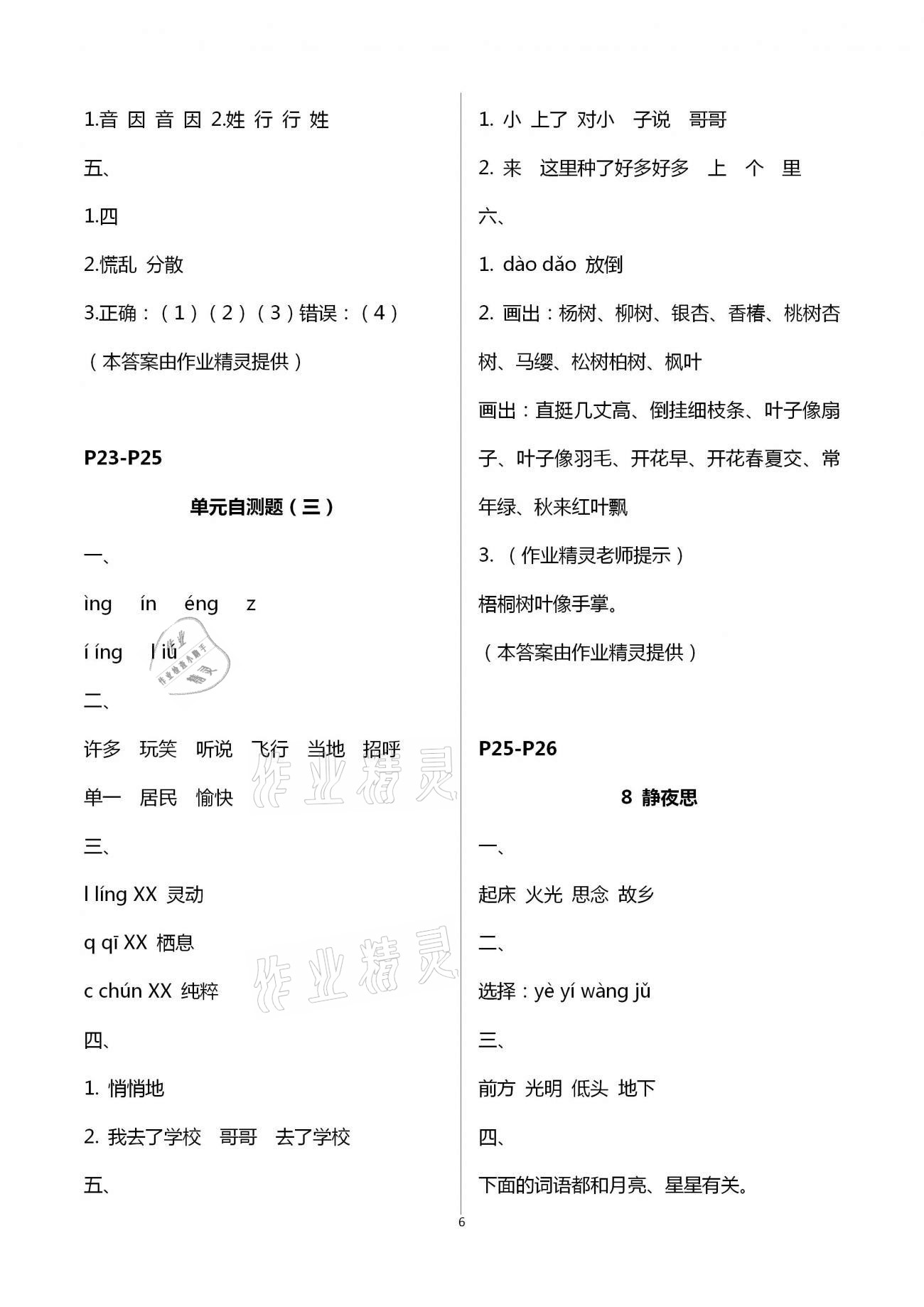 2021年練習(xí)與測試一年級語文下冊人教版強化拓展活頁試卷提升版 第6頁