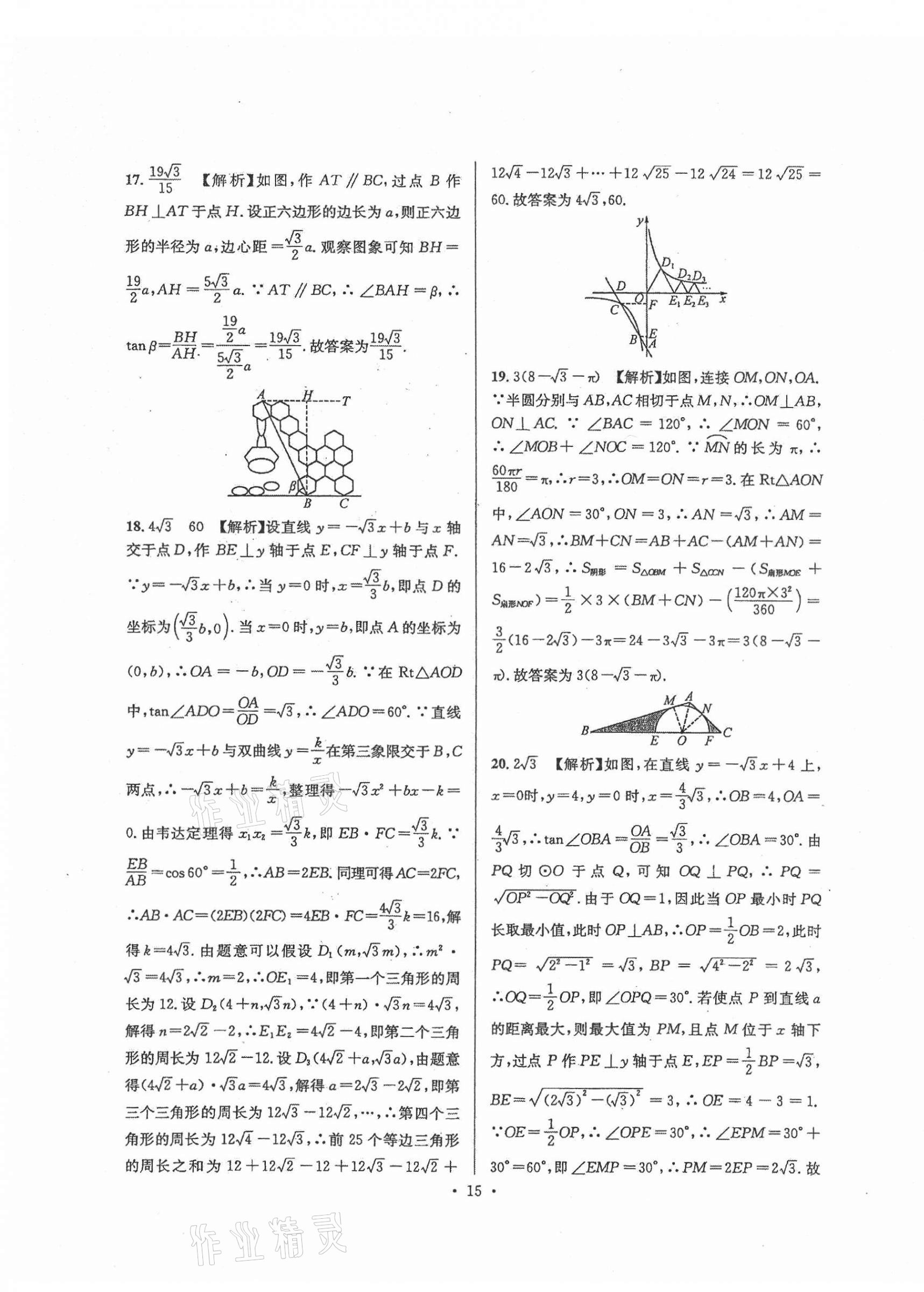 2021年中考數(shù)學(xué)合成演練30天 第15頁