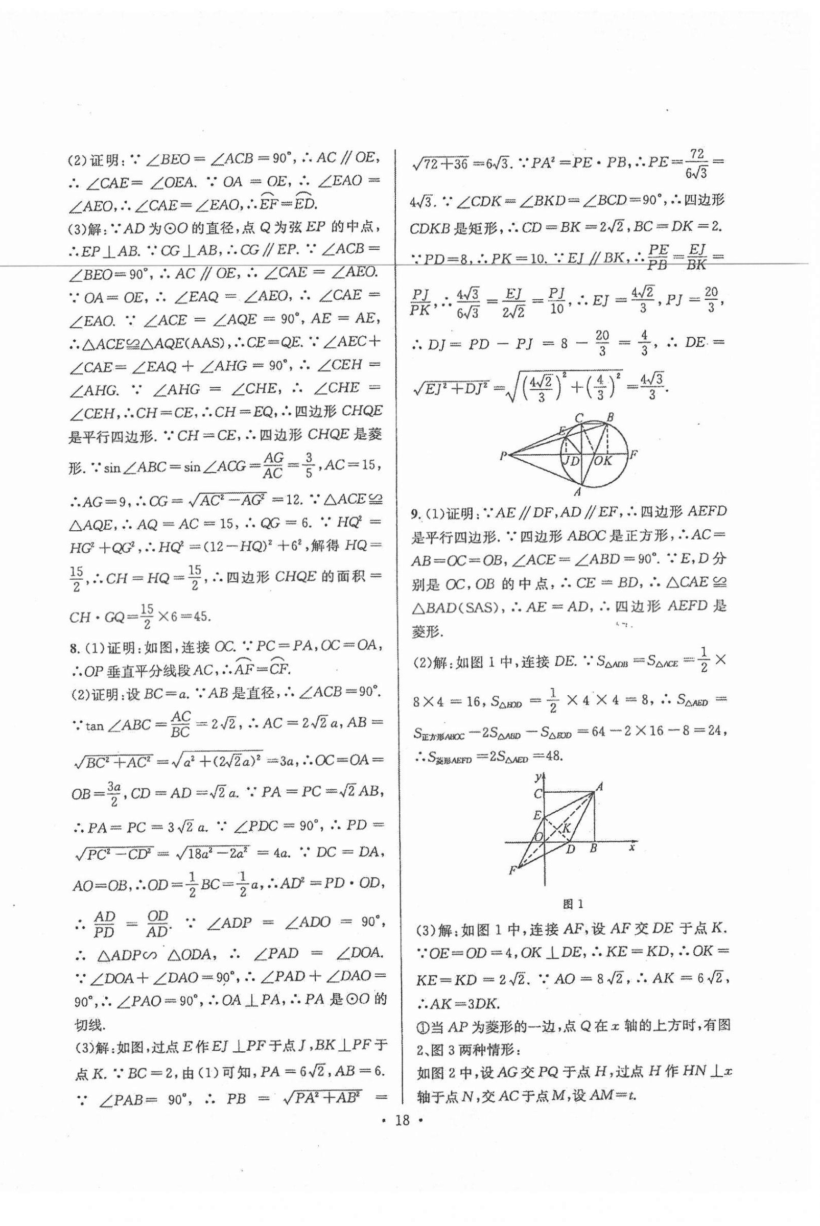 2021年中考数学合成演练30天 第18页