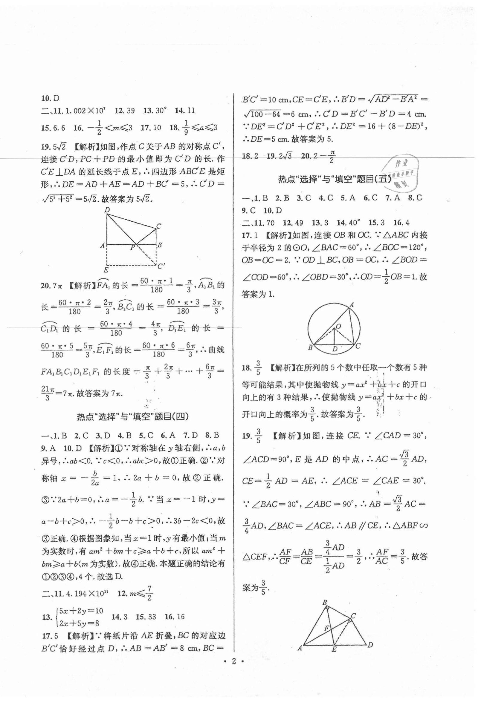 2021年中考数学合成演练30天 第2页