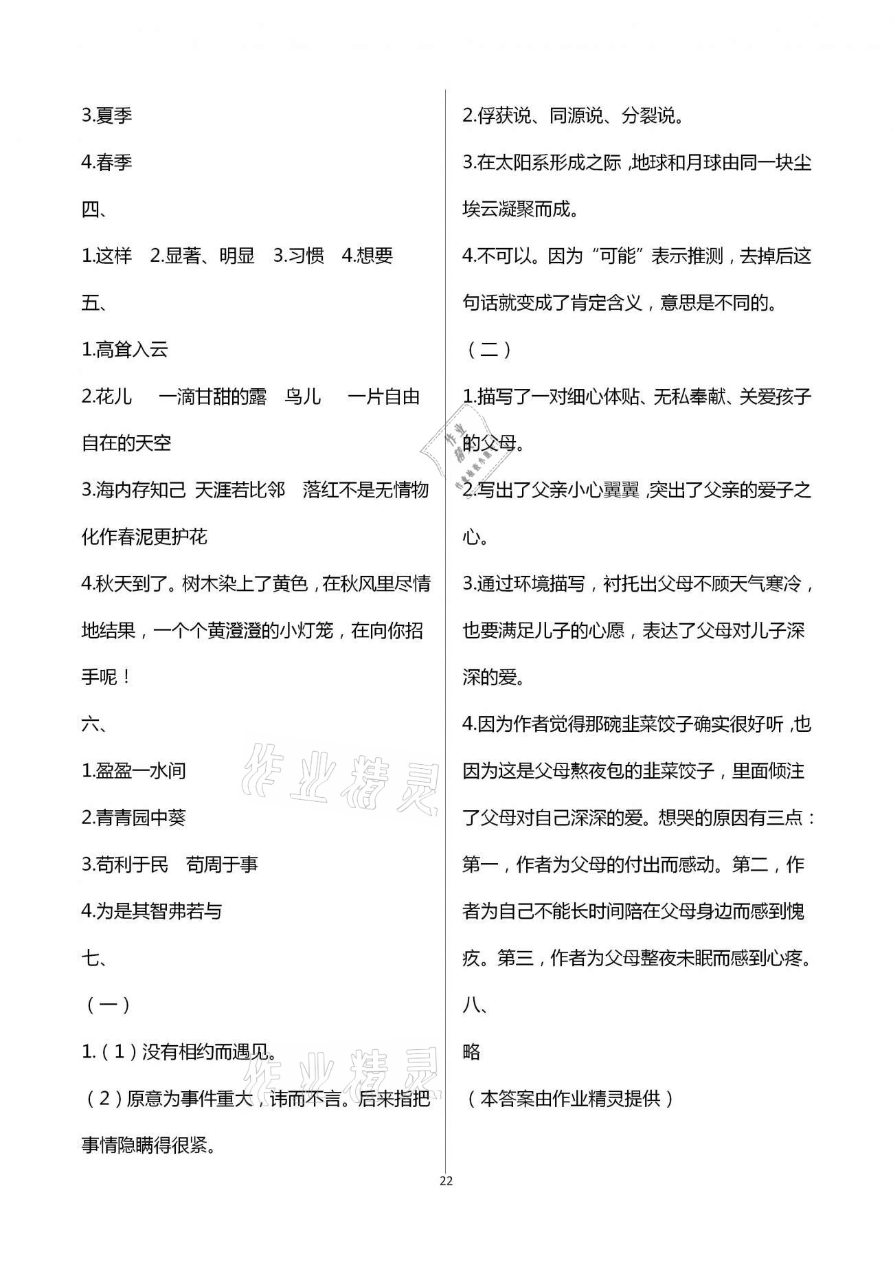 参考答案第22页