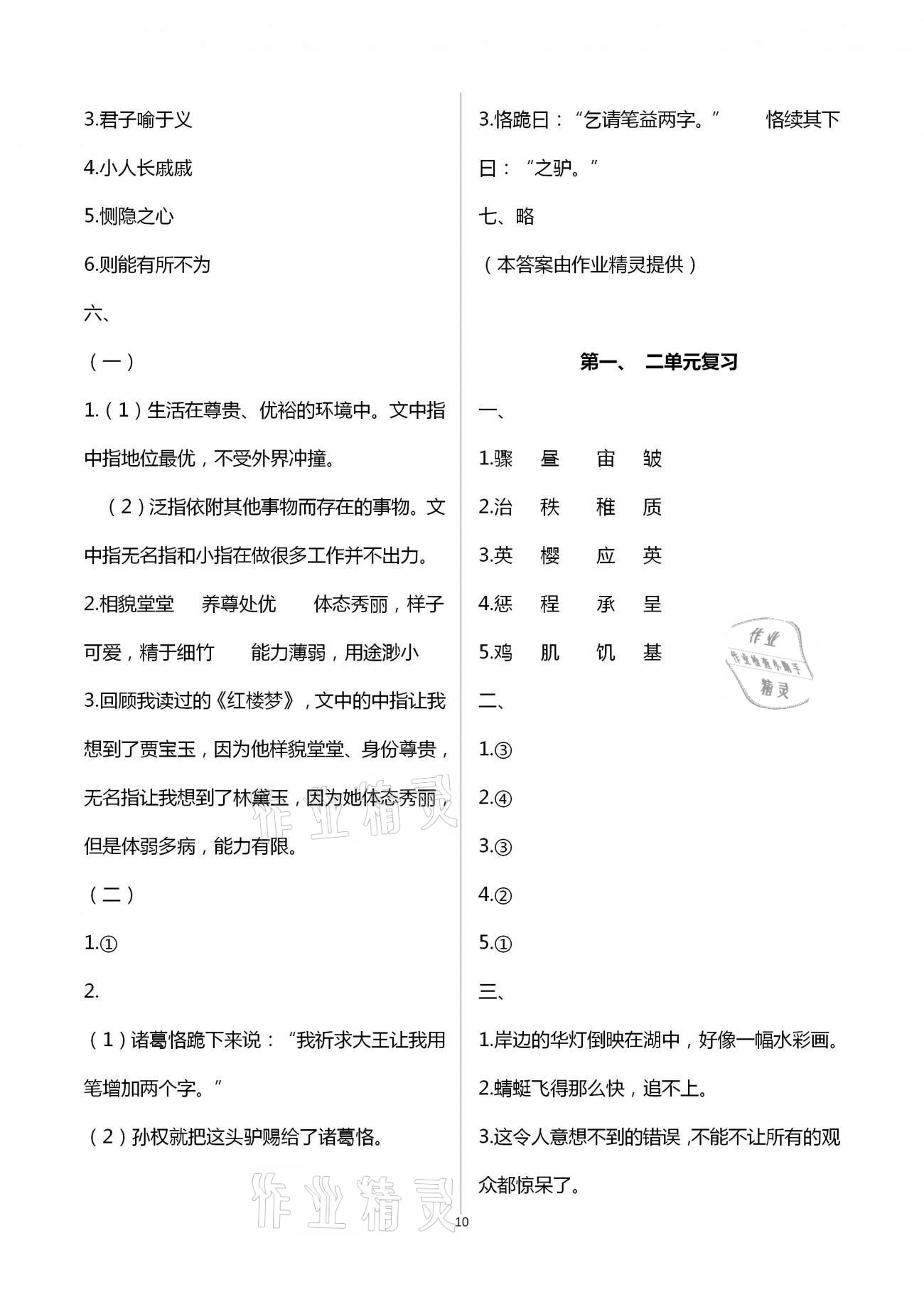 参考答案第10页