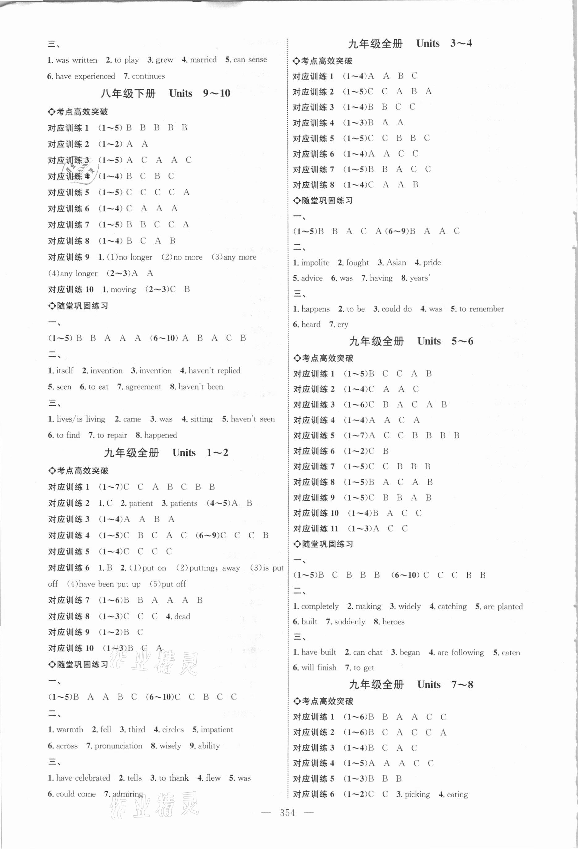 2021年全程導航初中總復習英語臨沂專版 參考答案第5頁