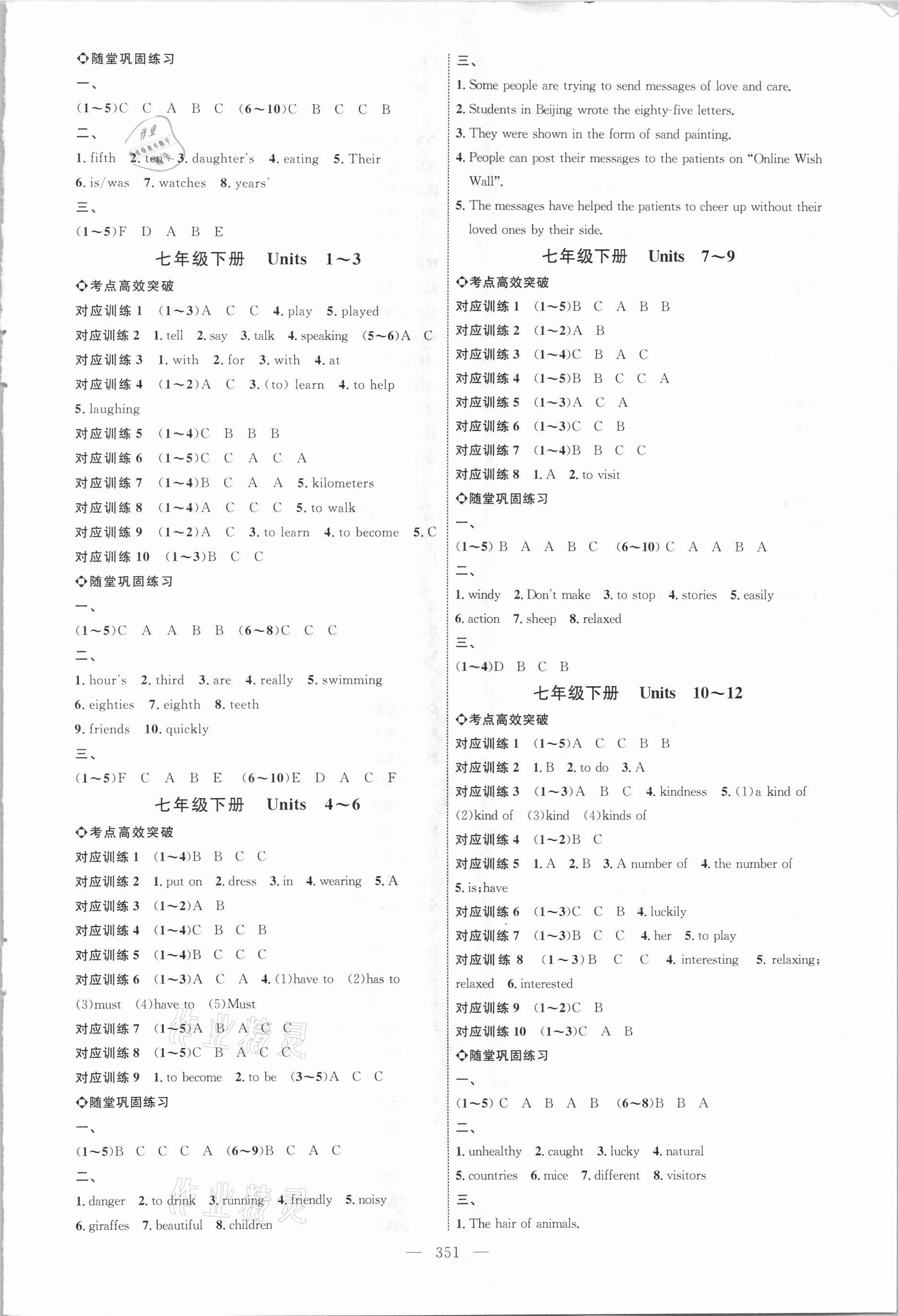 2021年全程導(dǎo)航初中總復(fù)習(xí)英語(yǔ)臨沂專版 參考答案第2頁(yè)