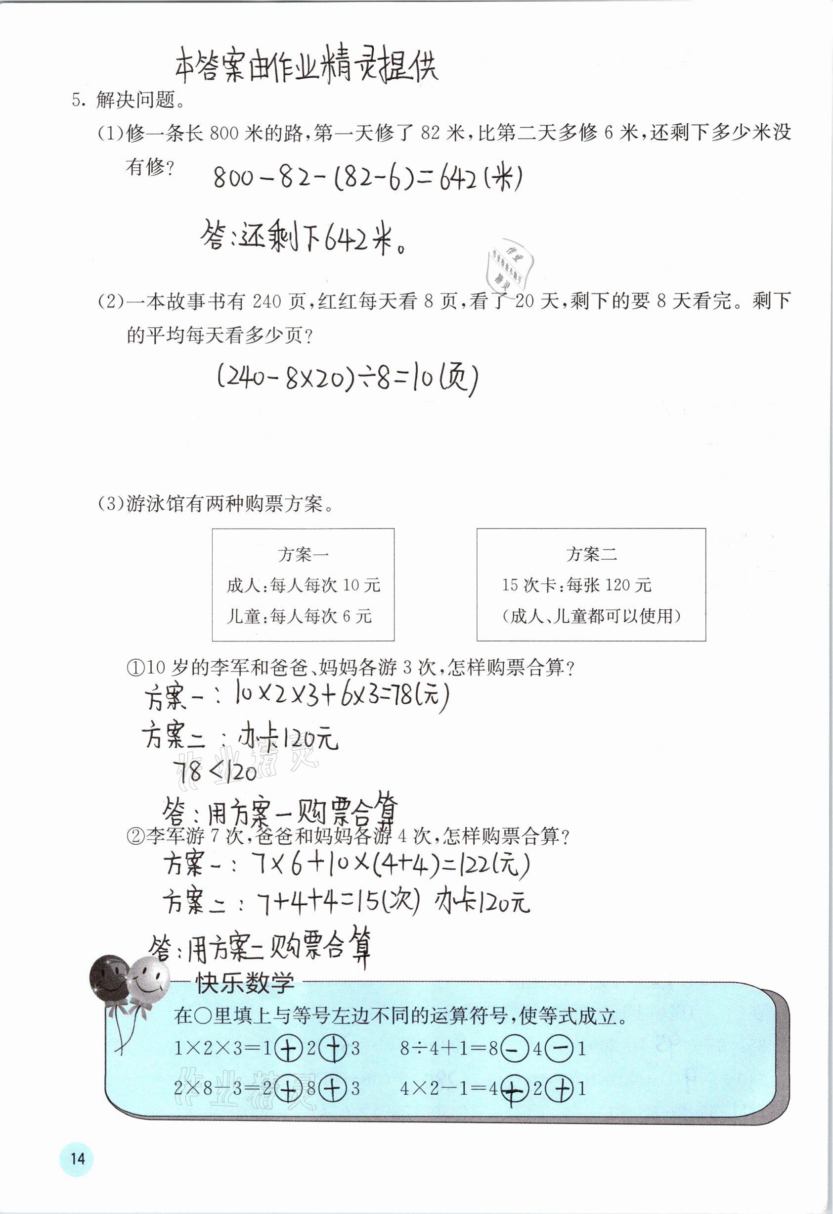 2021年快樂口算四年級數(shù)學(xué)下冊人教版A版 參考答案第14頁