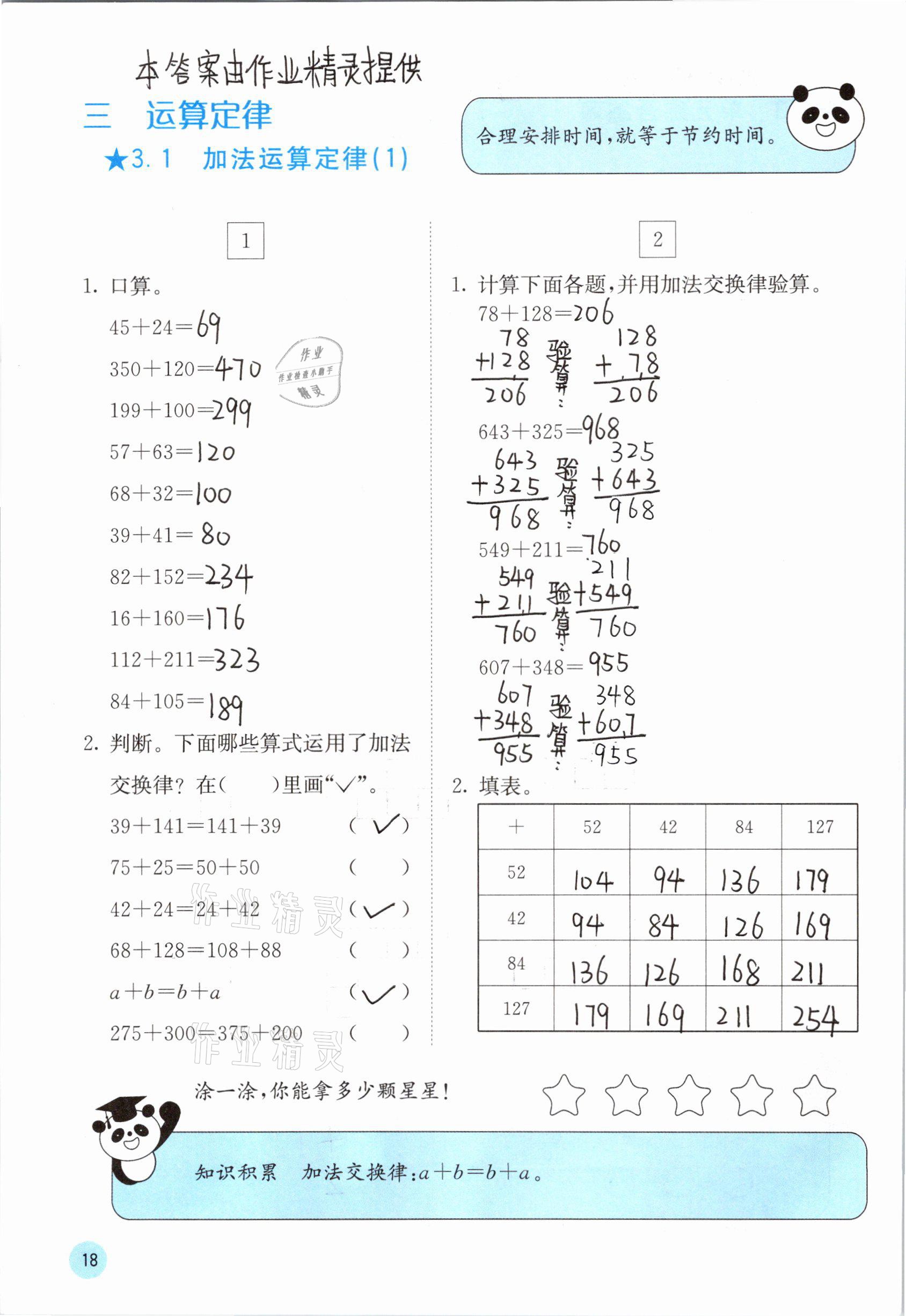 2021年快樂口算四年級數(shù)學(xué)下冊人教版A版 參考答案第18頁