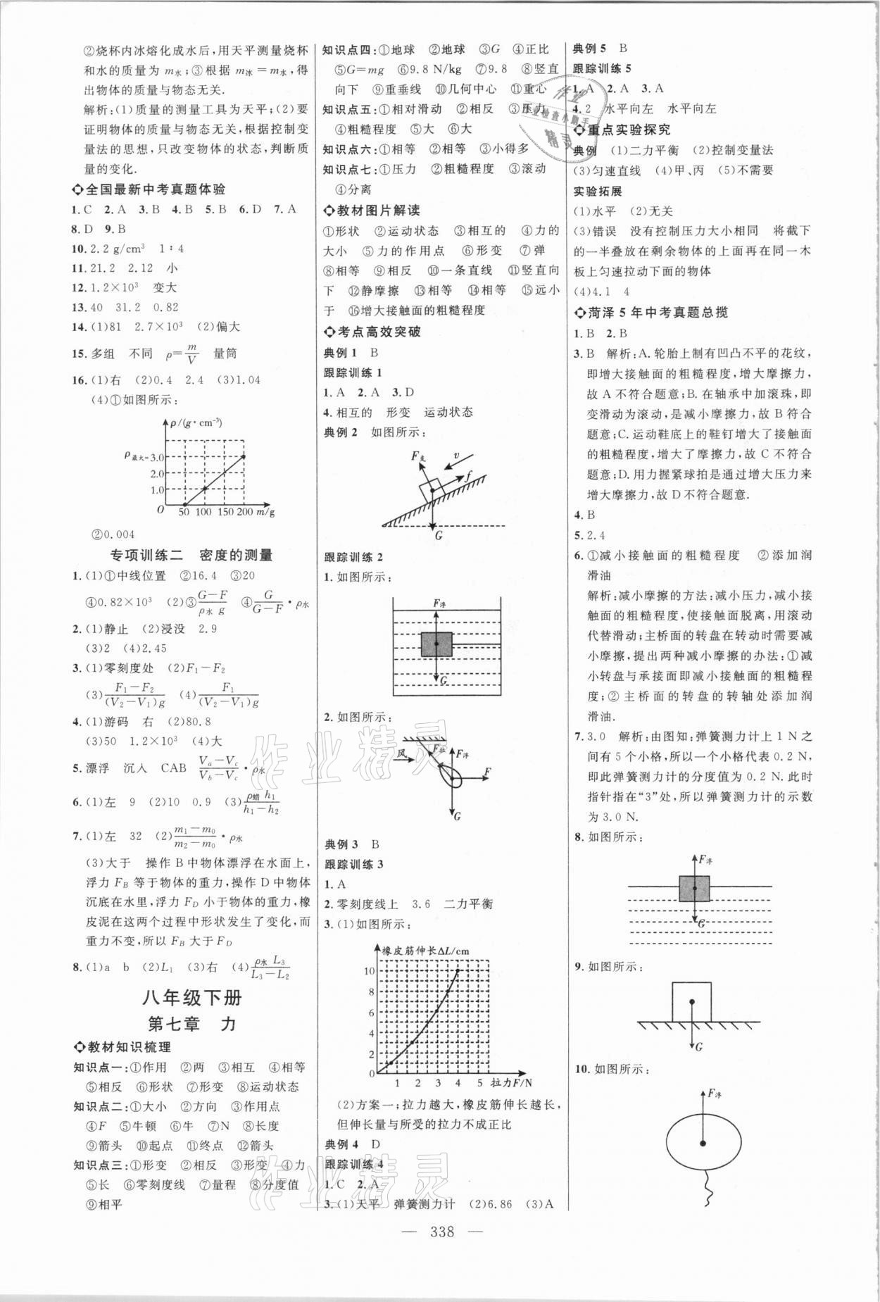 2021年全程導(dǎo)航初中總復(fù)習(xí)物理菏澤專版 參考答案第5頁