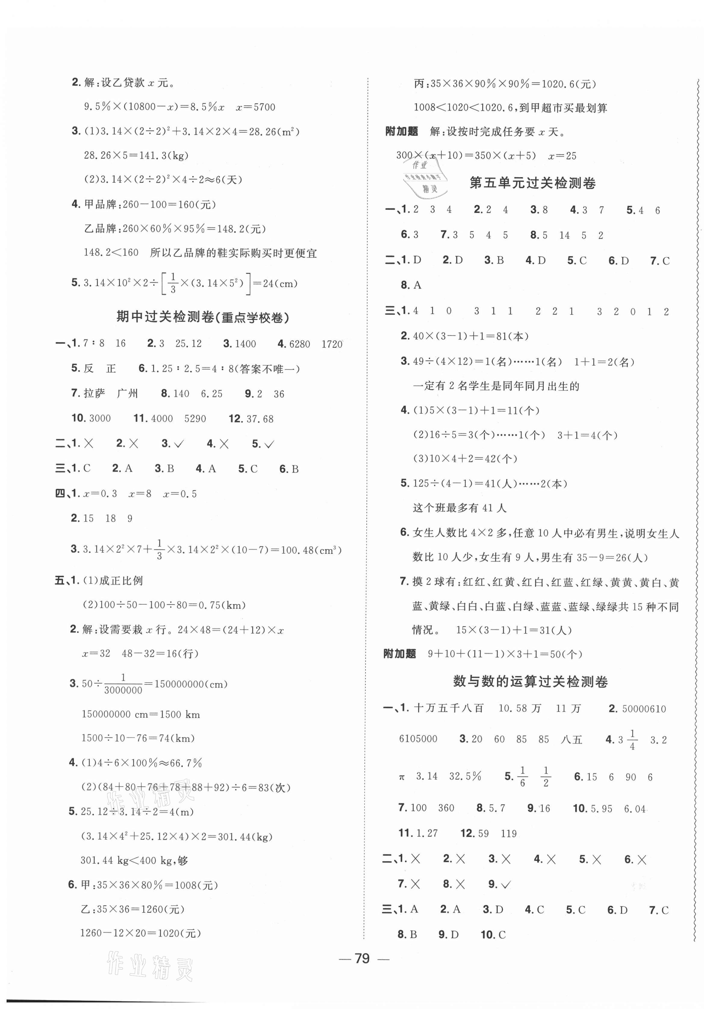 2021年陽光同學一線名師全優(yōu)好卷六年級數(shù)學下冊人教版山東專版 參考答案第3頁