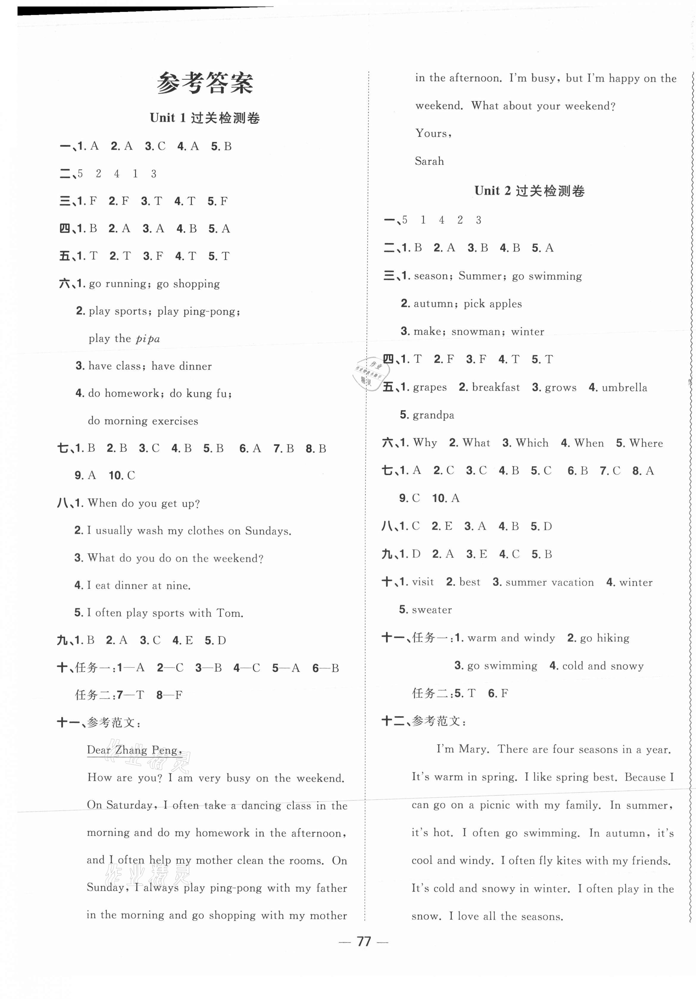 阳光同学一线名师全优好卷五年级英语人教pep版所有年代上下册答案