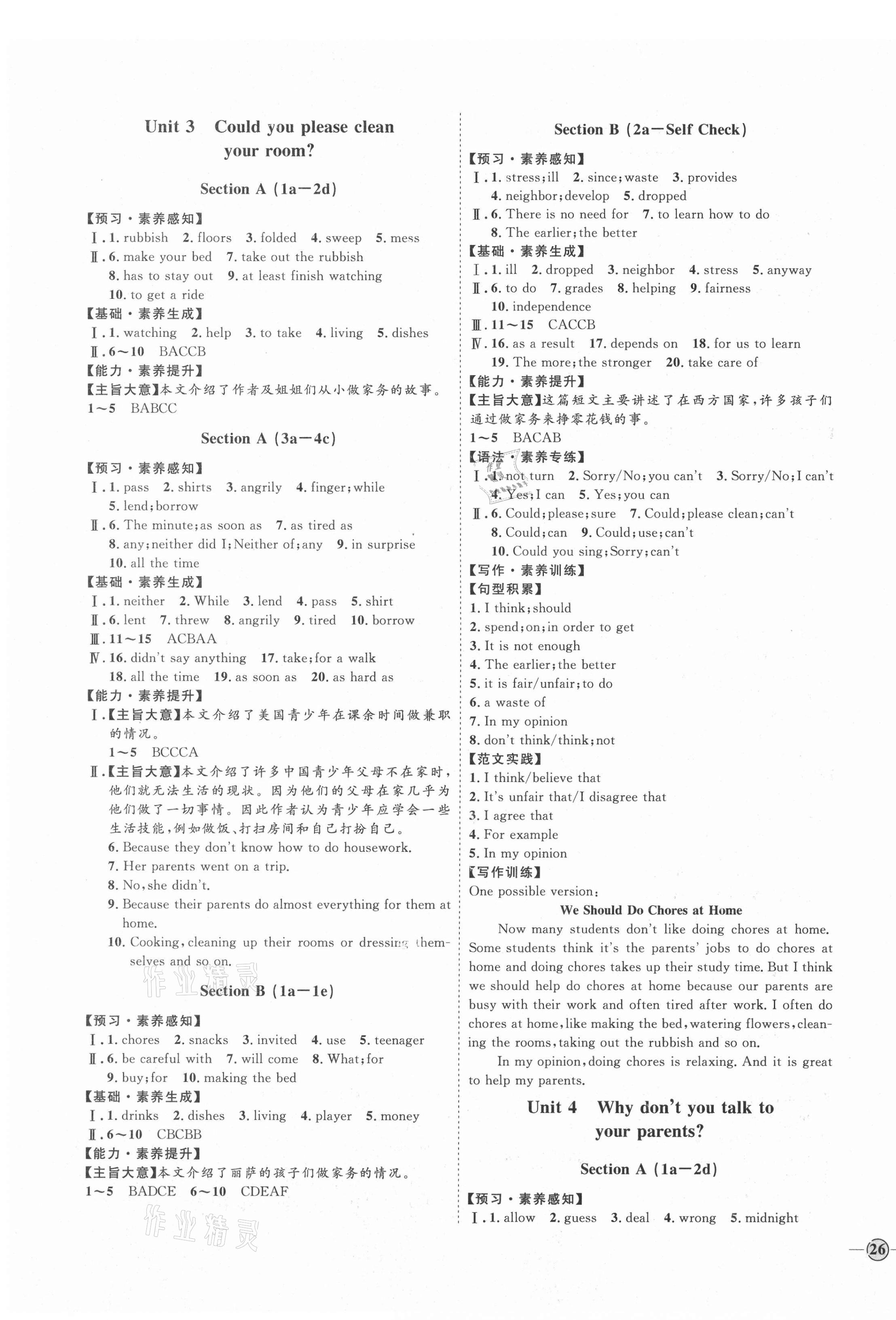 2021年優(yōu)加學(xué)案課時(shí)通八年級(jí)英語下冊(cè)人教版臨沂專版 參考答案第3頁(yè)