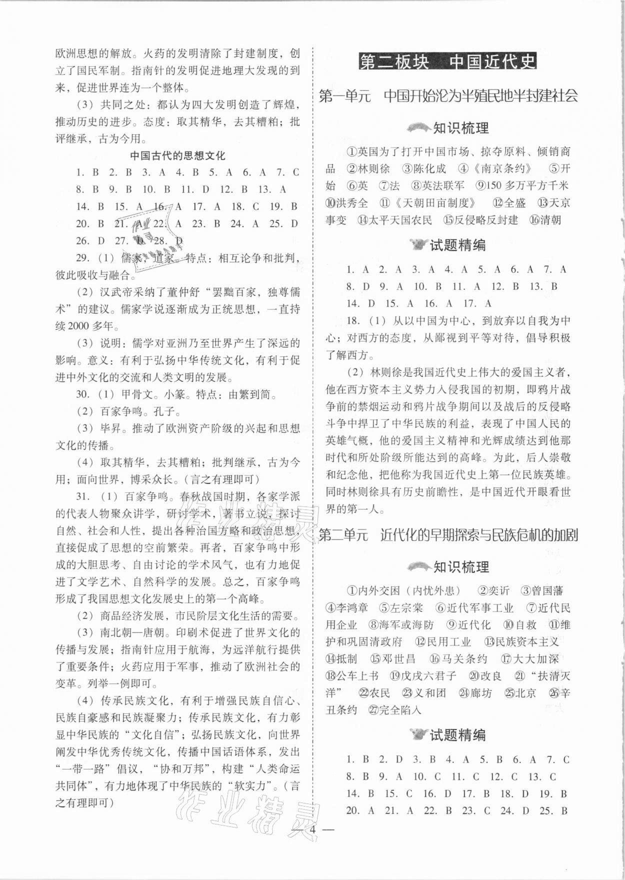 2021年中考備戰(zhàn)策略歷史 參考答案第4頁(yè)