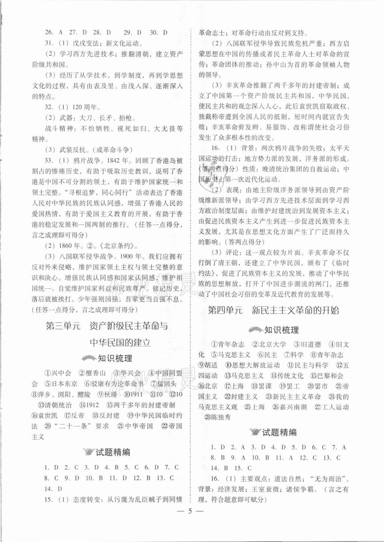 2021年中考備戰(zhàn)策略歷史 參考答案第5頁