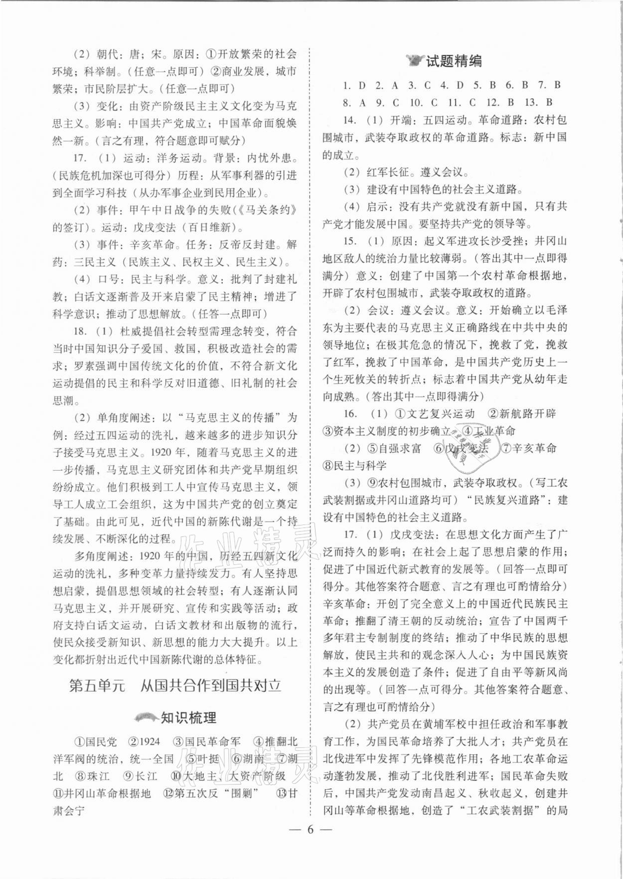 2021年中考備戰(zhàn)策略歷史 參考答案第6頁