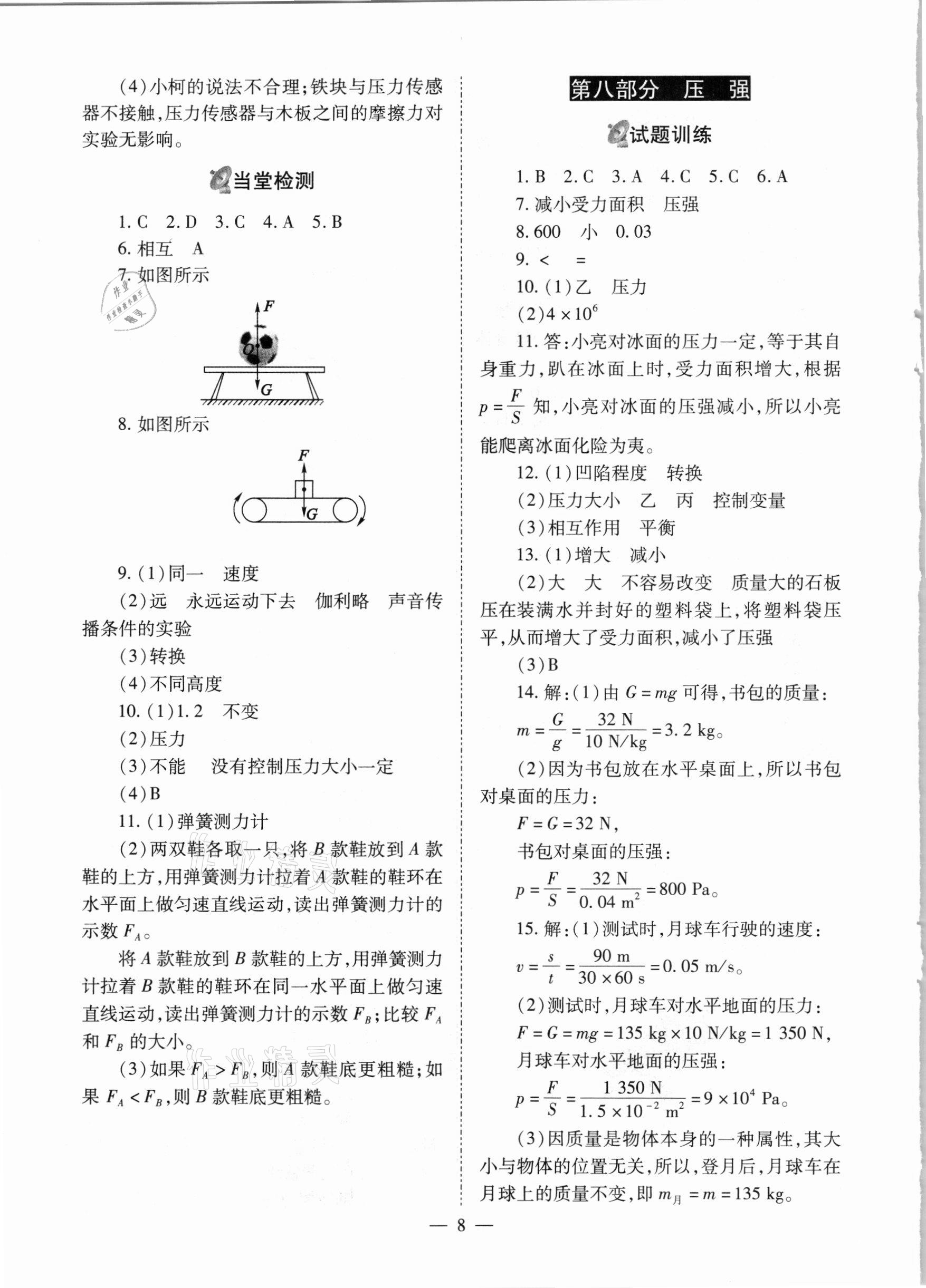 2021年中考備考策略物理 參考答案第8頁