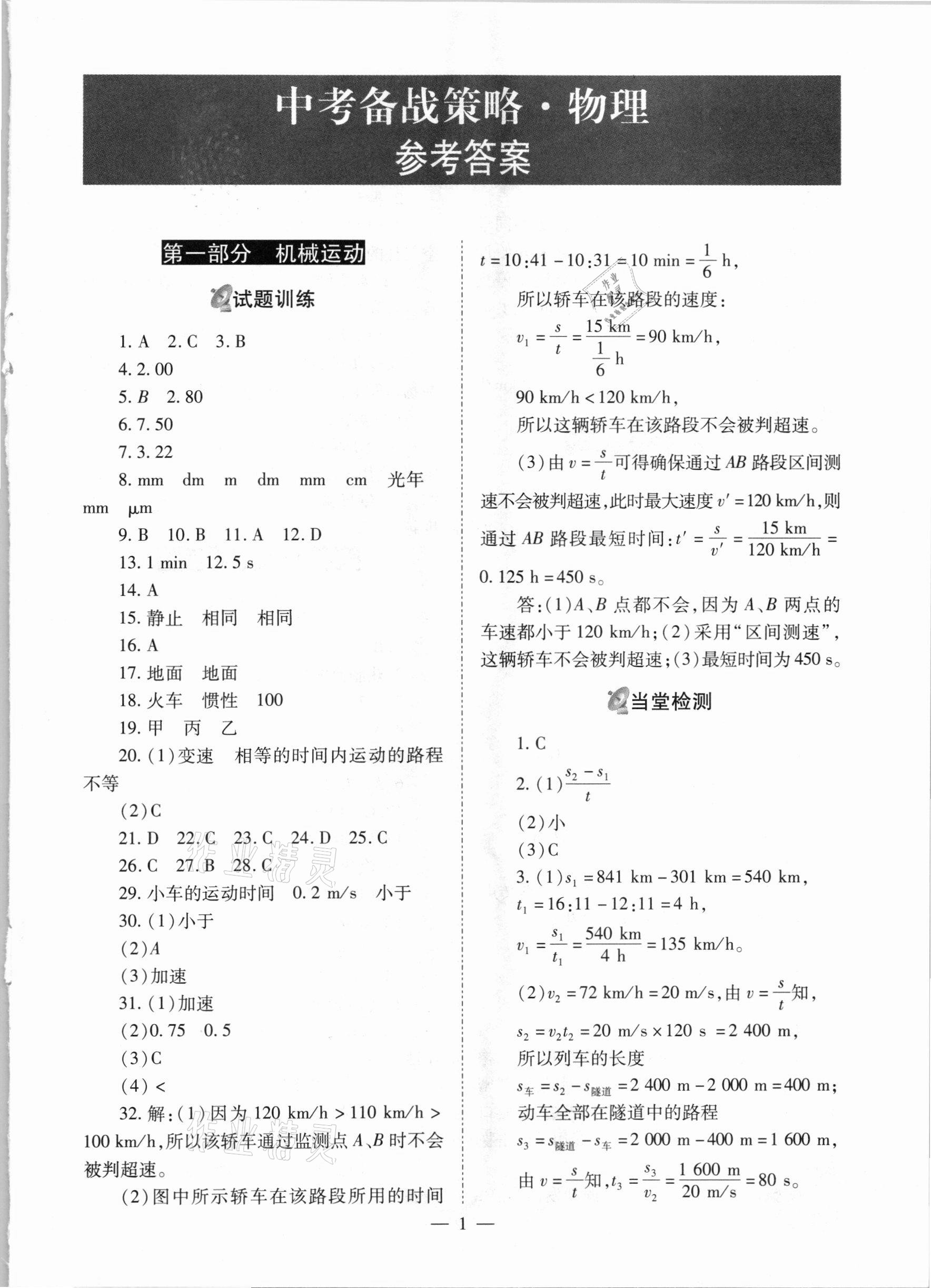 2021年中考備考策略物理 參考答案第1頁