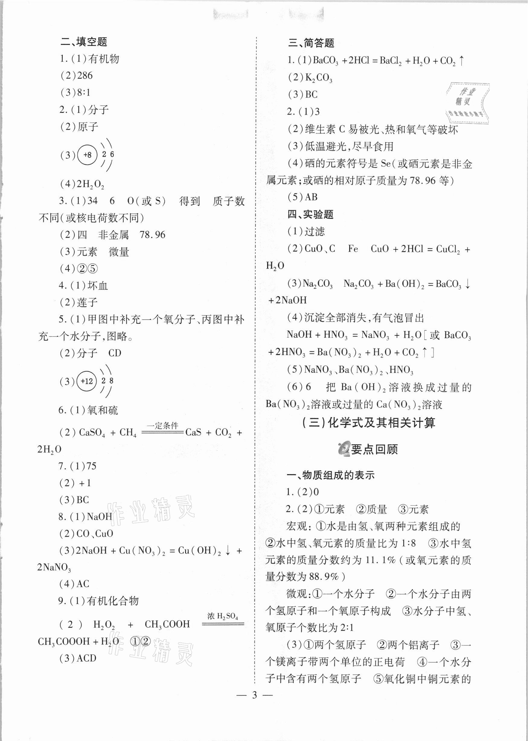 2021年中考備戰(zhàn)策略化學 參考答案第3頁