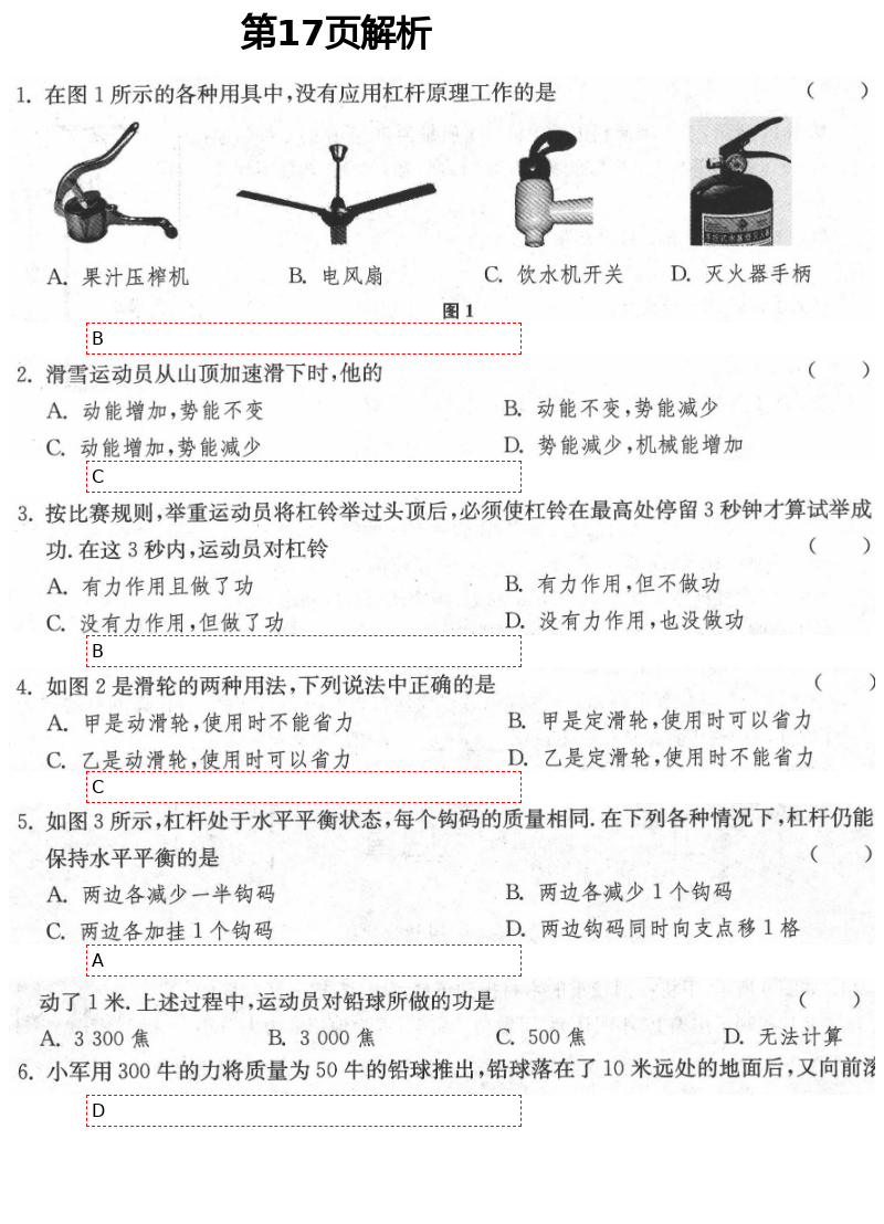 2021年中學(xué)生世界中考物理 參考答案第11頁