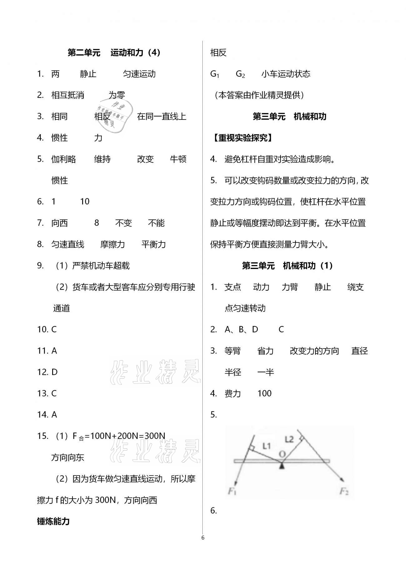 2021年中学生世界中考物理 参考答案第6页