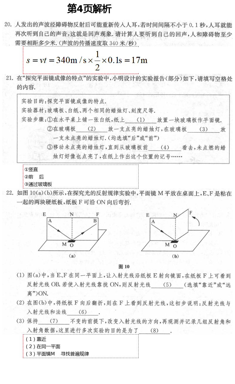 2021年中学生世界中考物理 参考答案第4页