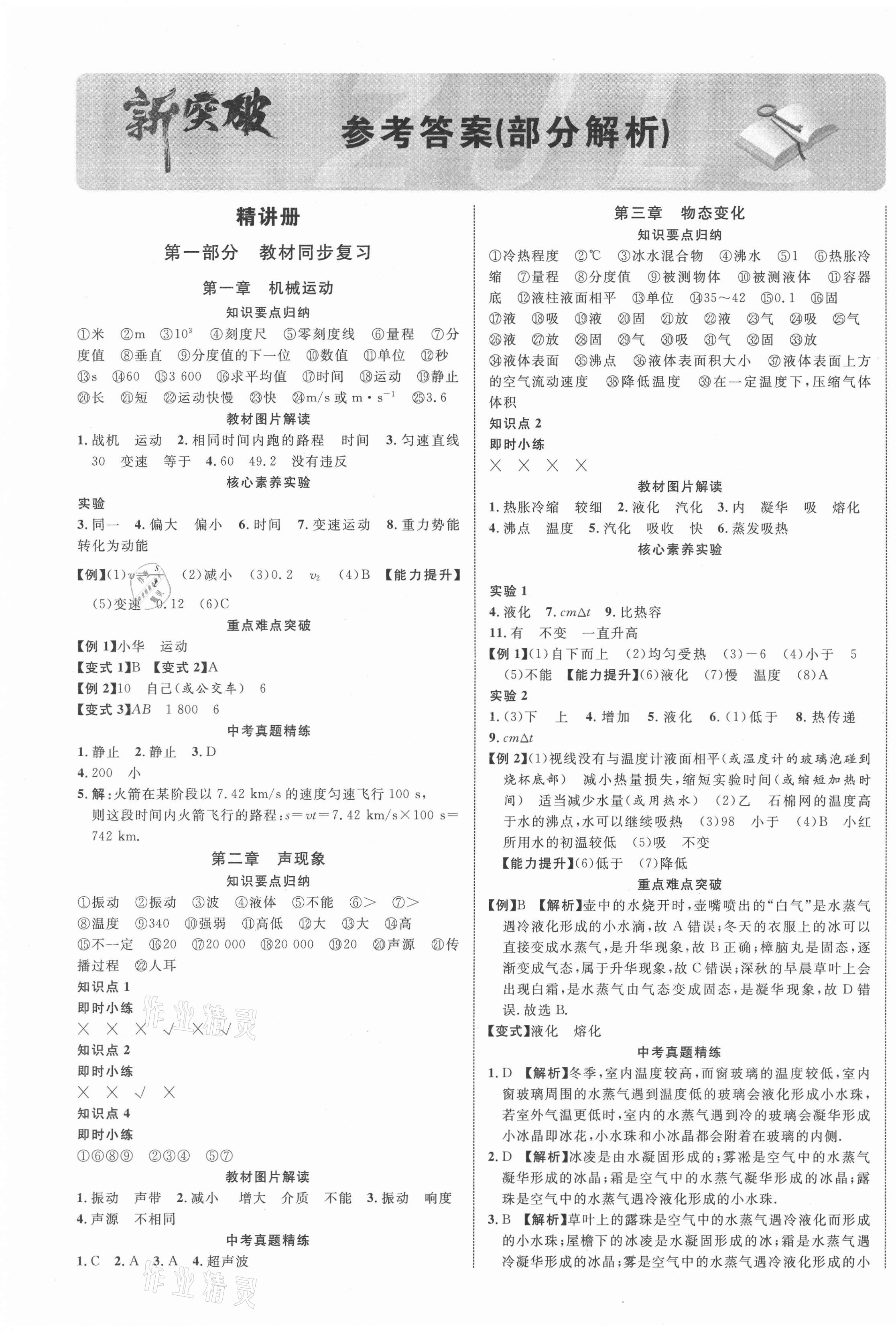 2021年贵州中考新突破物理六盘水专版 第1页