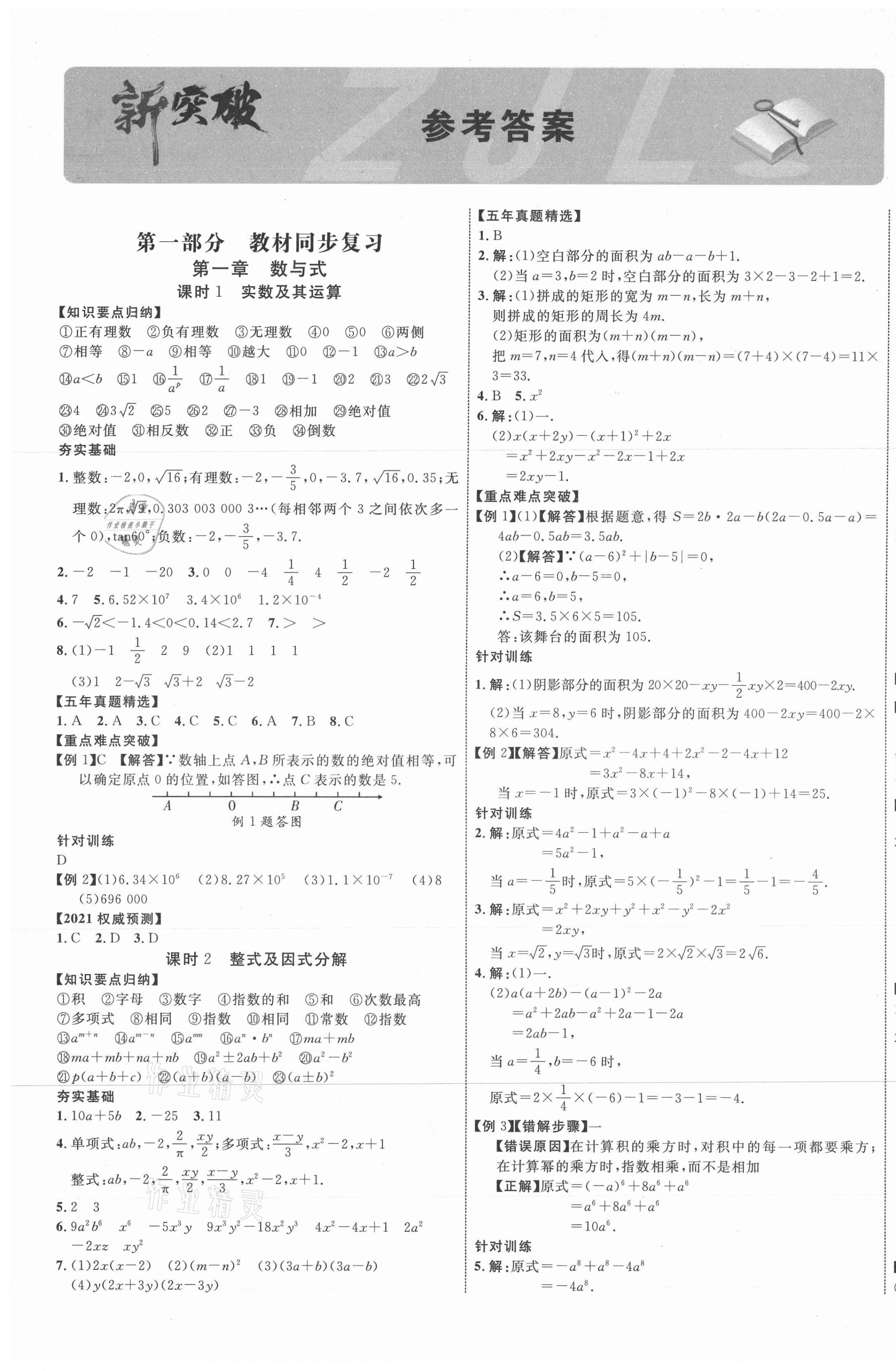 2021年贵州中考新突破数学六盘水专版 第1页