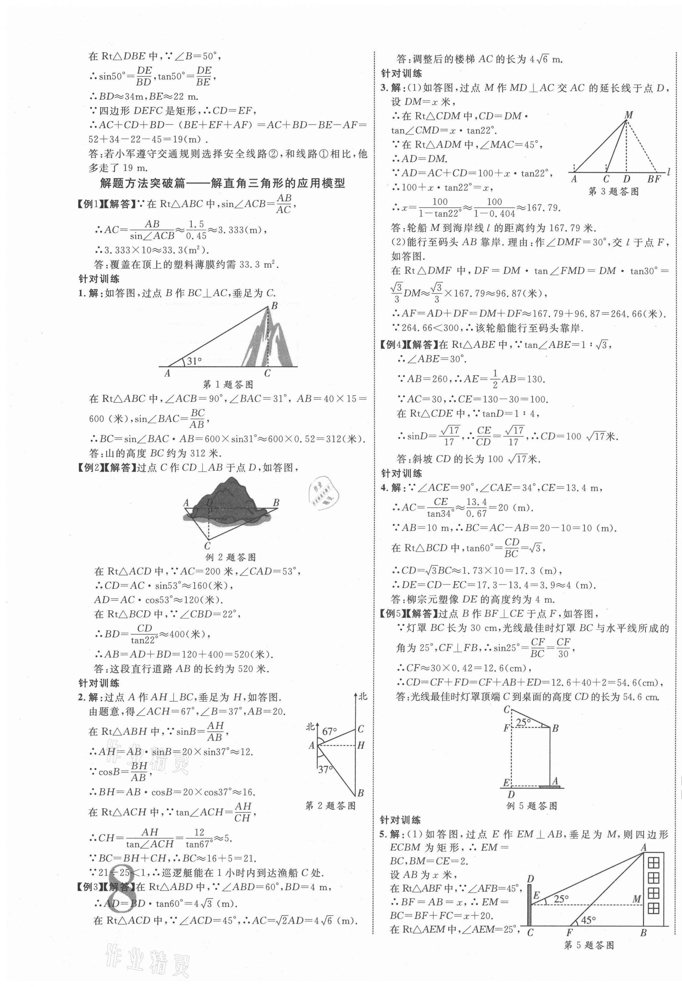 2021年贵州中考新突破数学六盘水专版 第15页