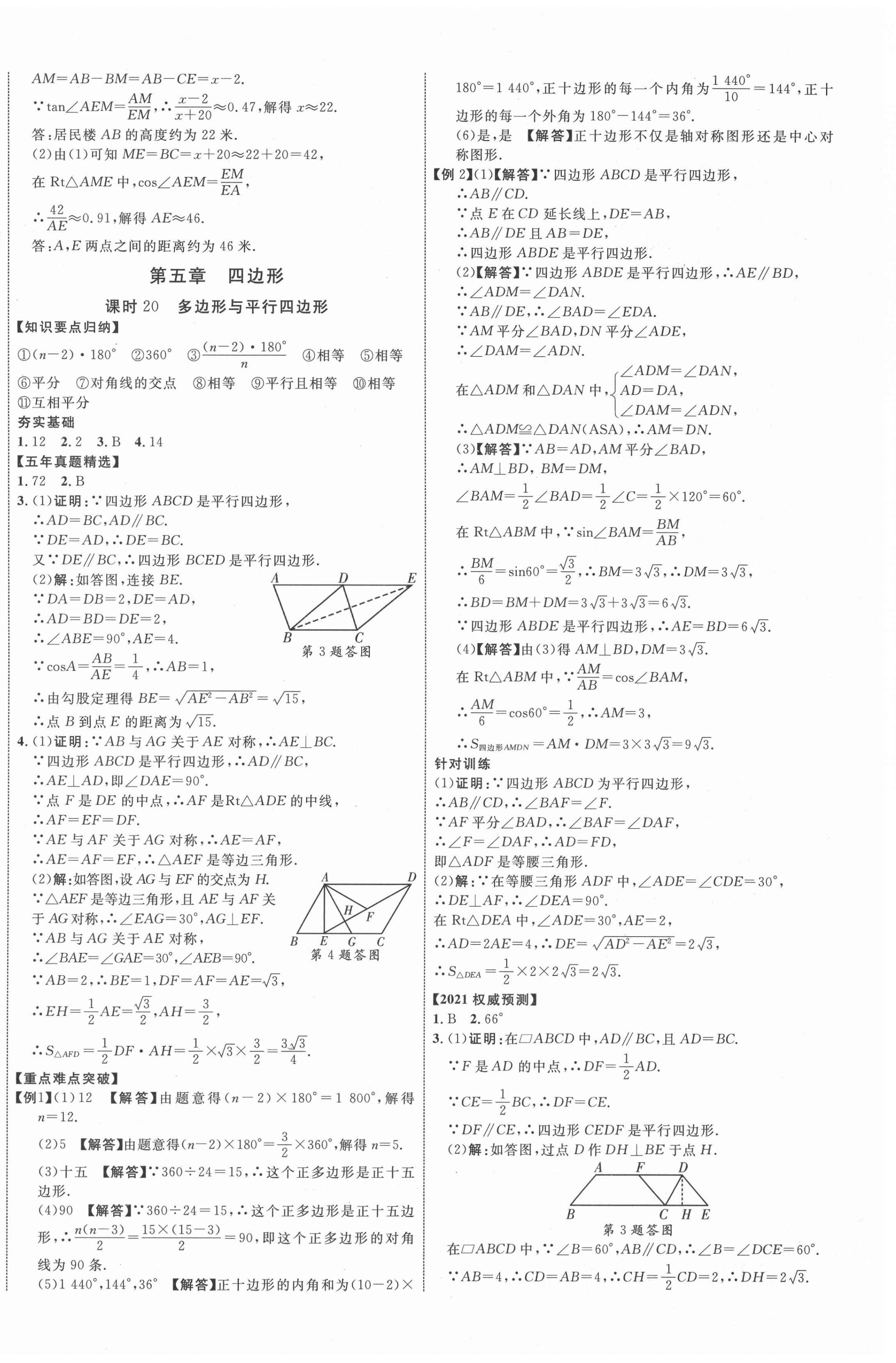 2021年贵州中考新突破数学六盘水专版 第16页