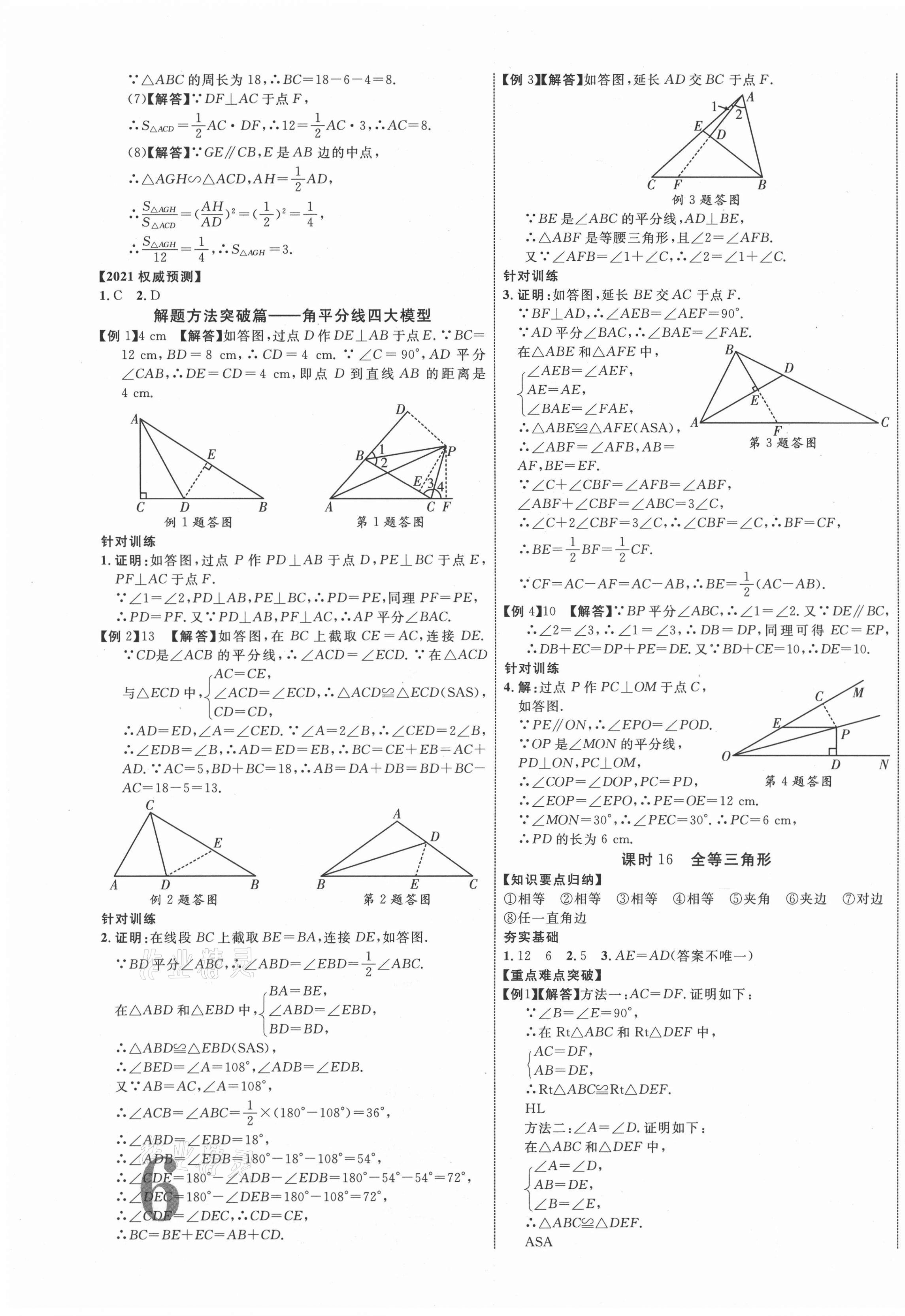 2021年贵州中考新突破数学六盘水专版 第11页