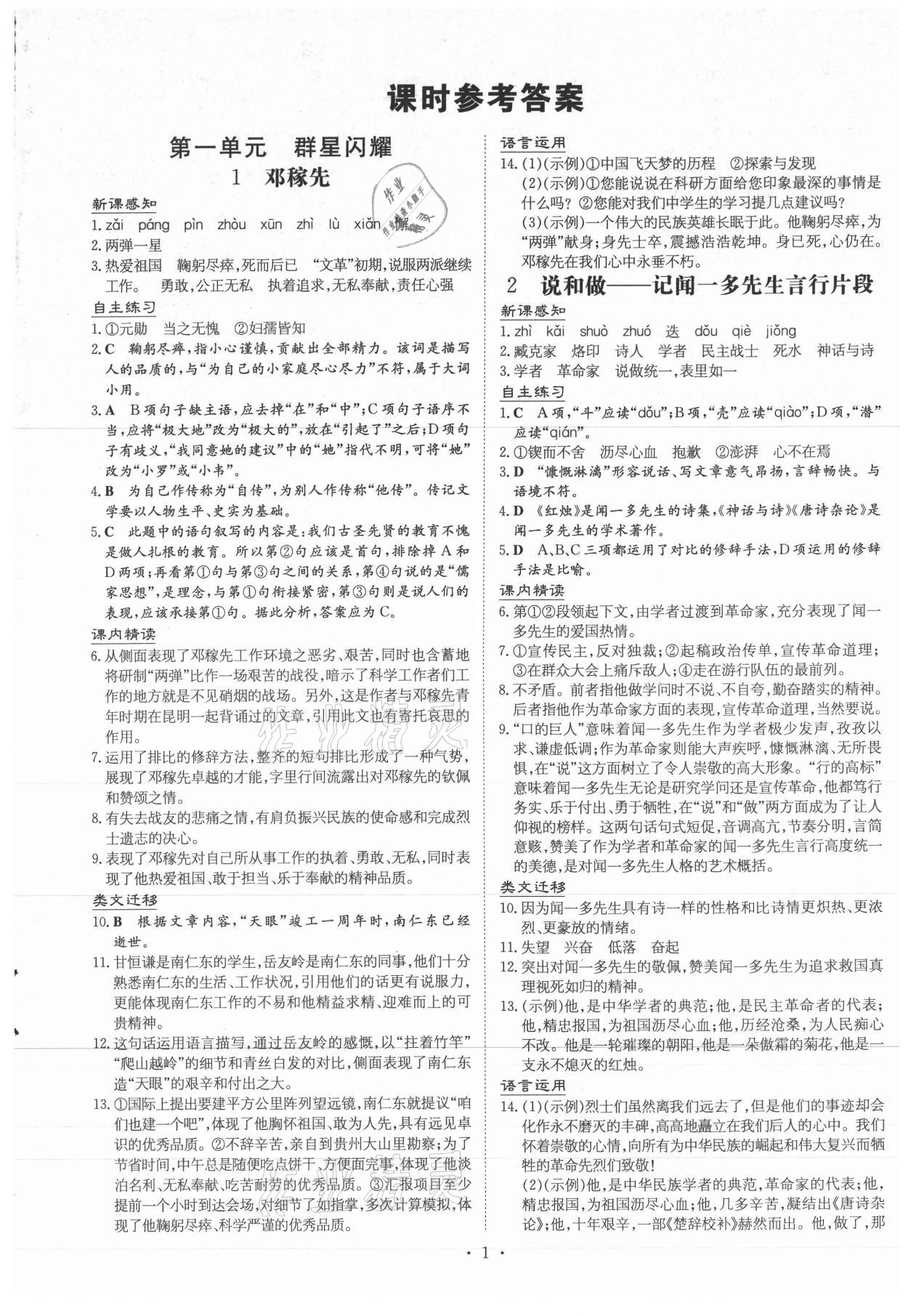 2021年导与练七年级语文下册人教版贵阳专版 第1页