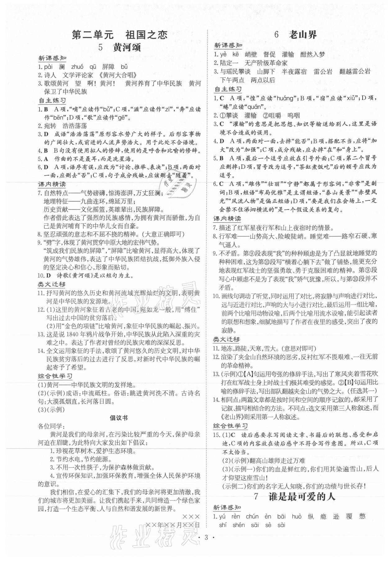 2021年导与练七年级语文下册人教版贵阳专版 第3页