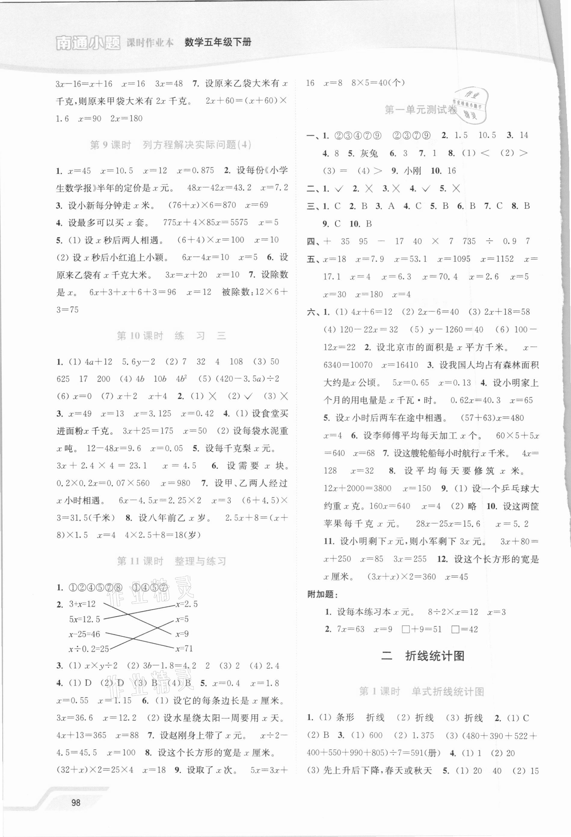 2021年南通小题课时作业本五年级数学下册苏教版 第2页