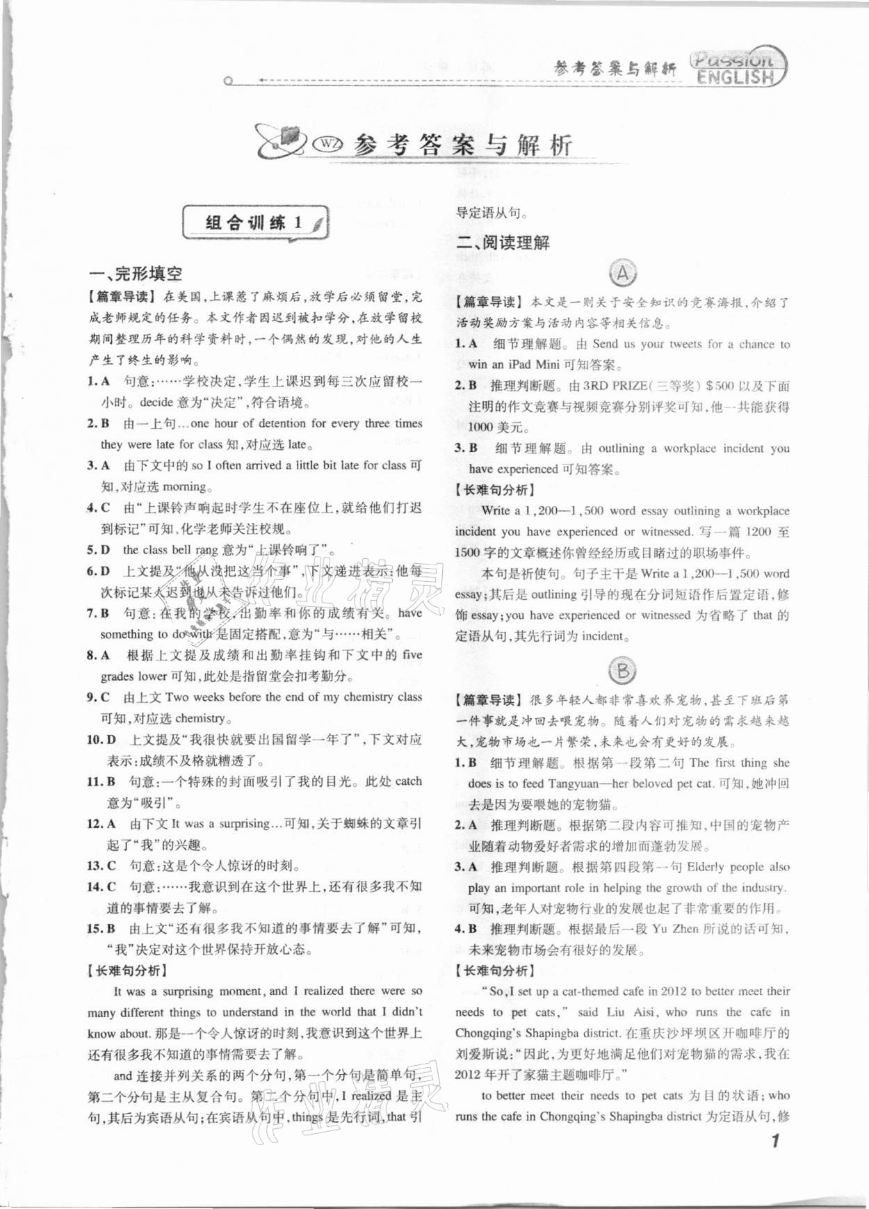 2021年激情英语阅读组合训练中考综合提升版温州专版 第1页