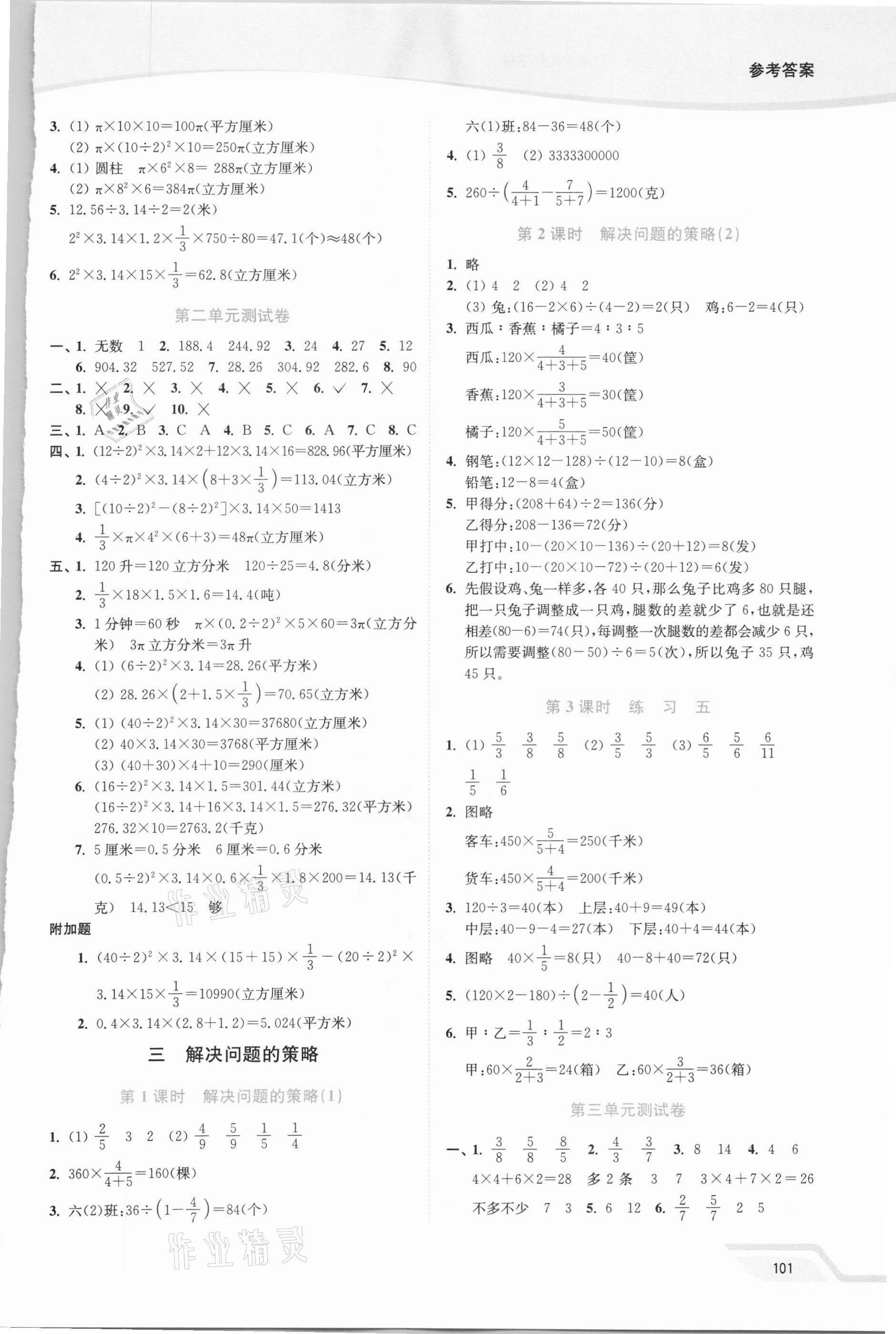 2021年南通小题课时作业本六年级数学下册苏教版 第3页