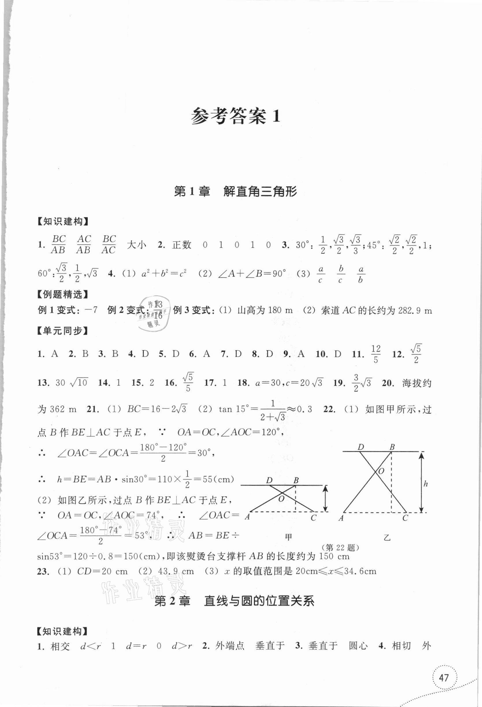 2021年学习指导与评价九年级数学下册浙教版 参考答案第1页